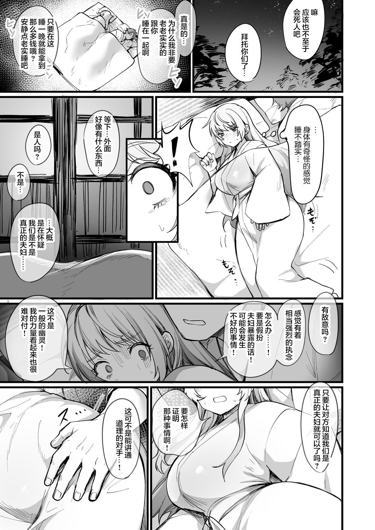 TS Tantei Narawashi no Mura Hen page 9