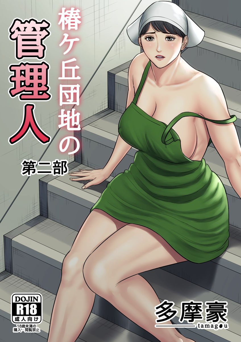 Tsubakigaoka Housing Project Manager part 2 page 1