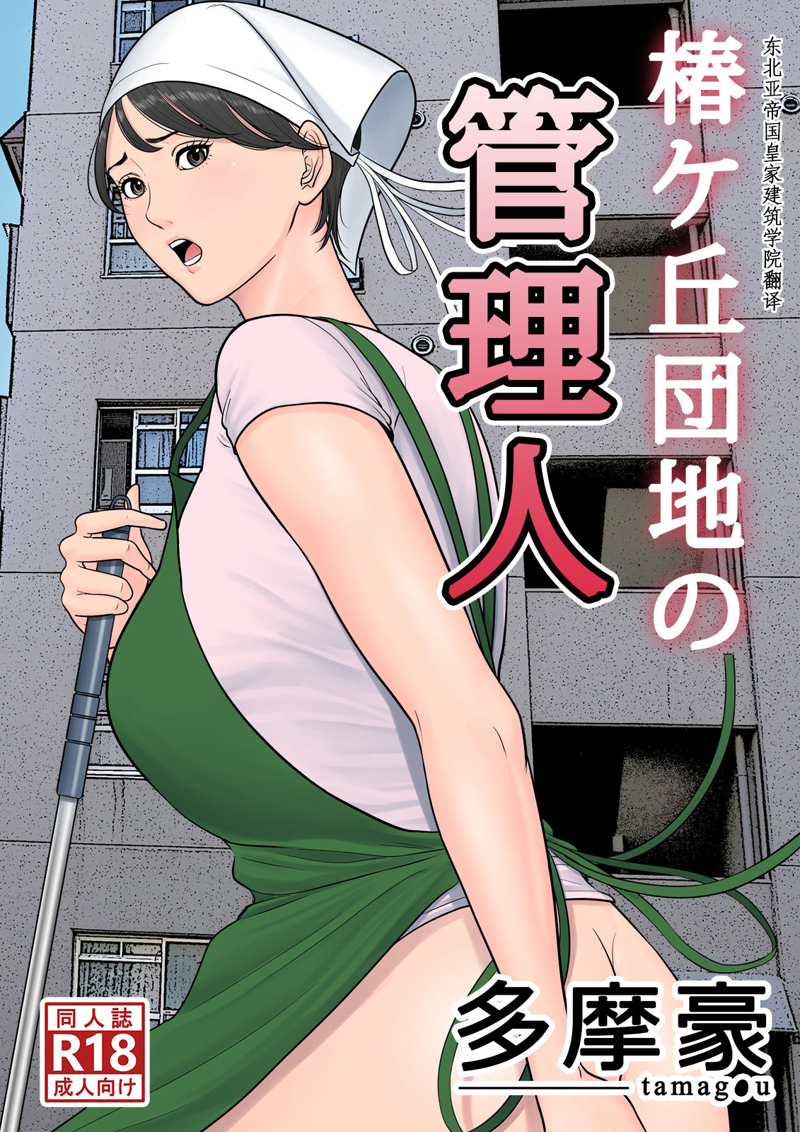 Tsubakigaoka Housing Project Manager page 1