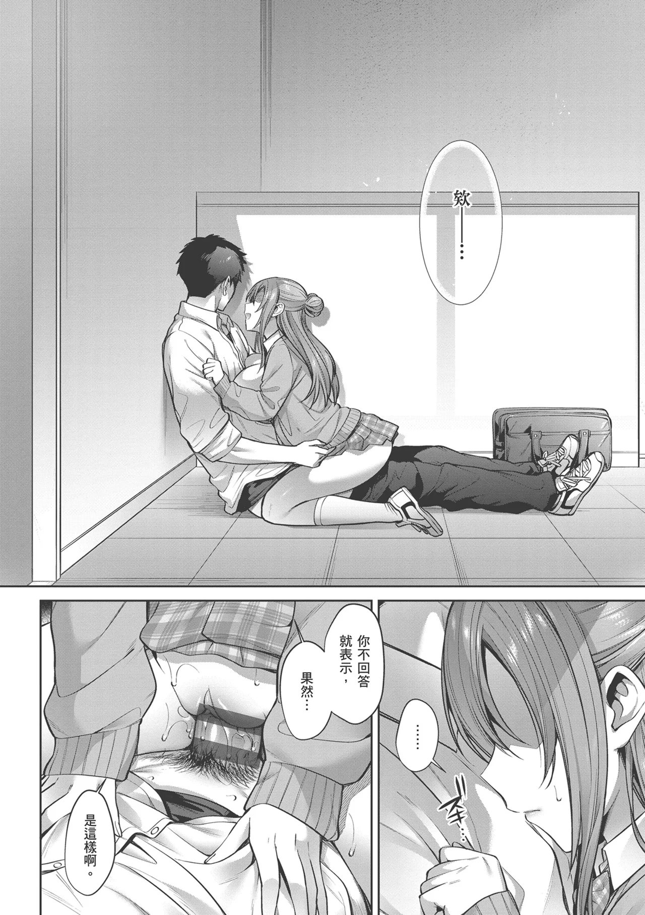 Tsubomi Zakari page 102