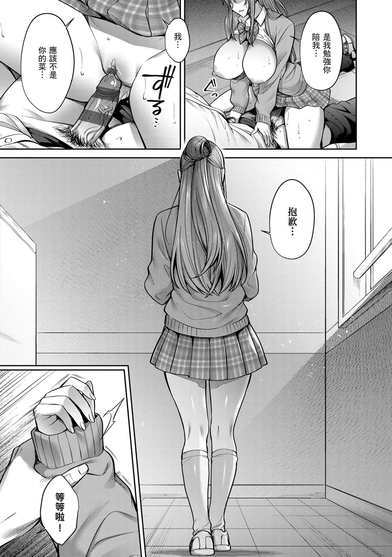 Tsubomi Zakari page 103