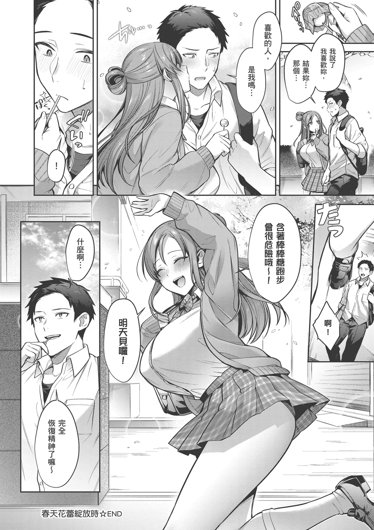 Tsubomi Zakari page 112
