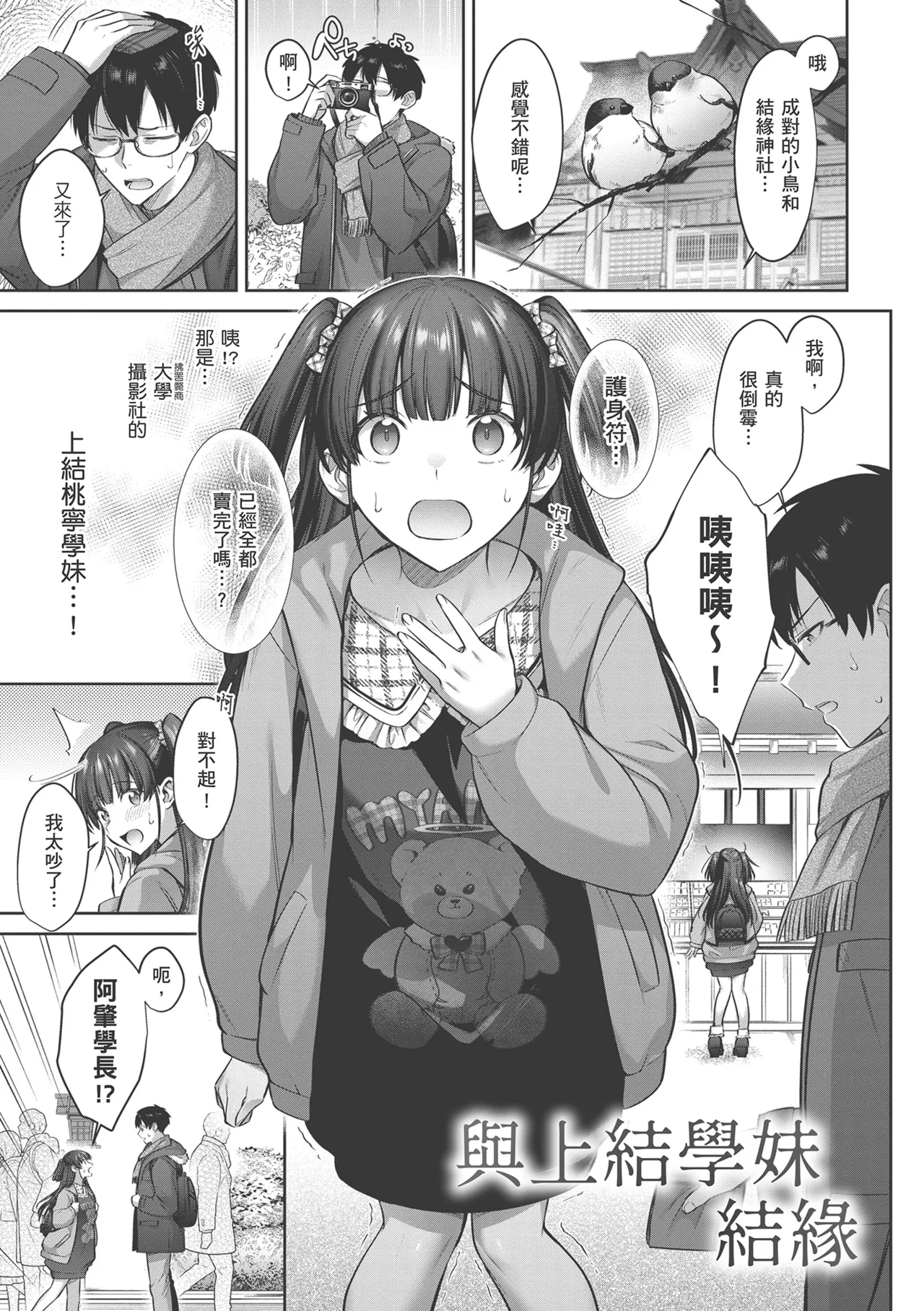 Tsubomi Zakari page 115