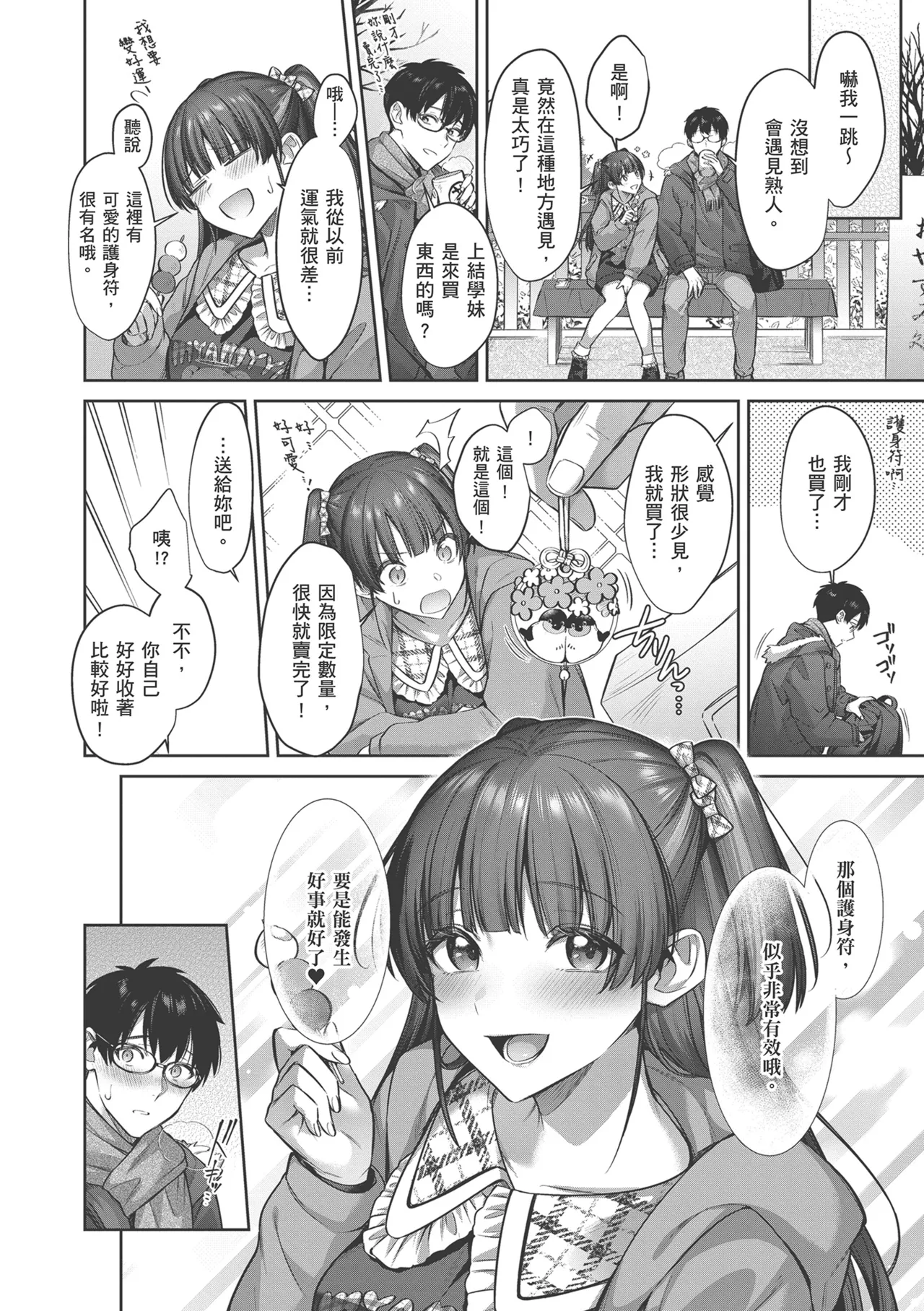 Tsubomi Zakari page 116