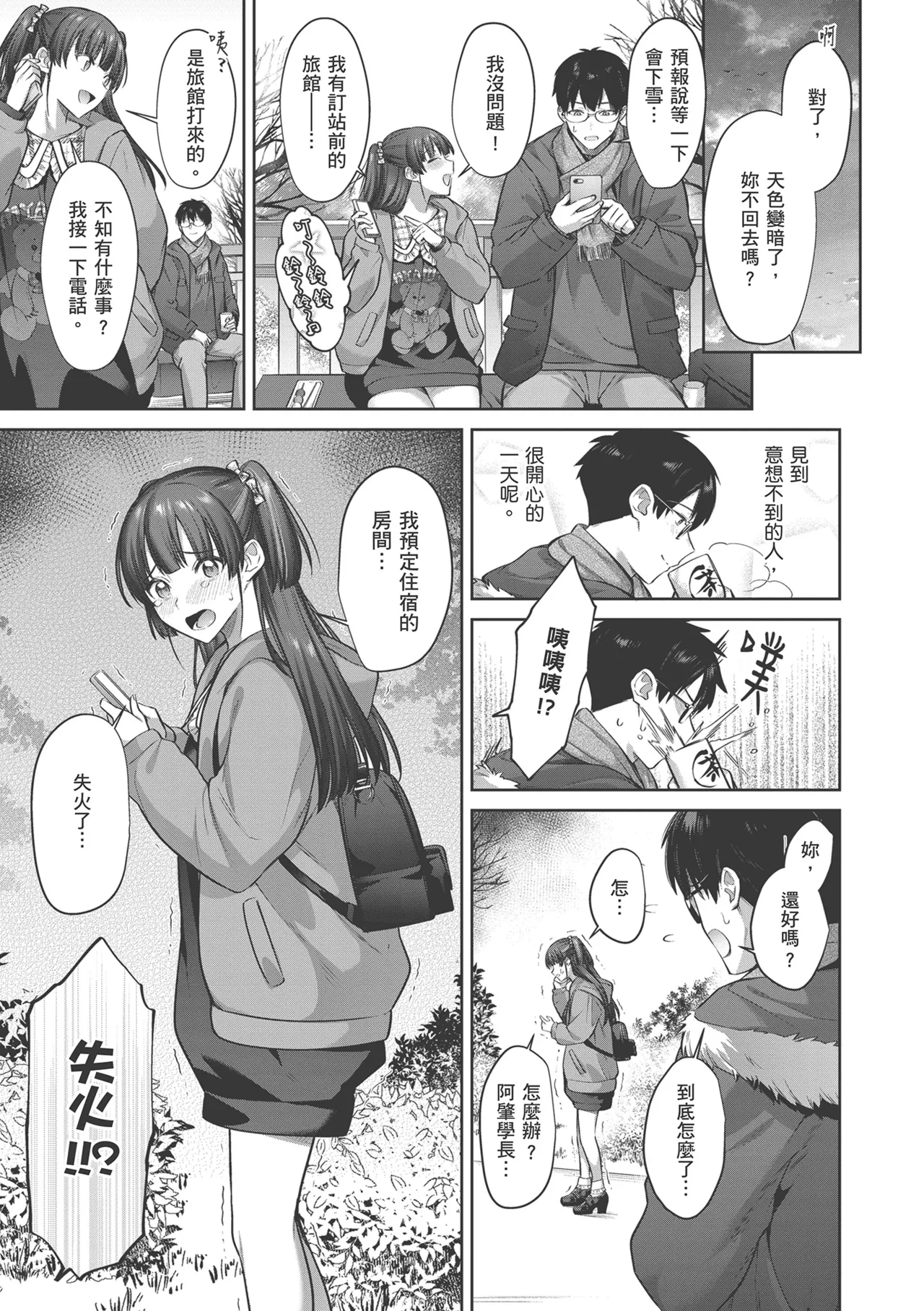 Tsubomi Zakari page 117