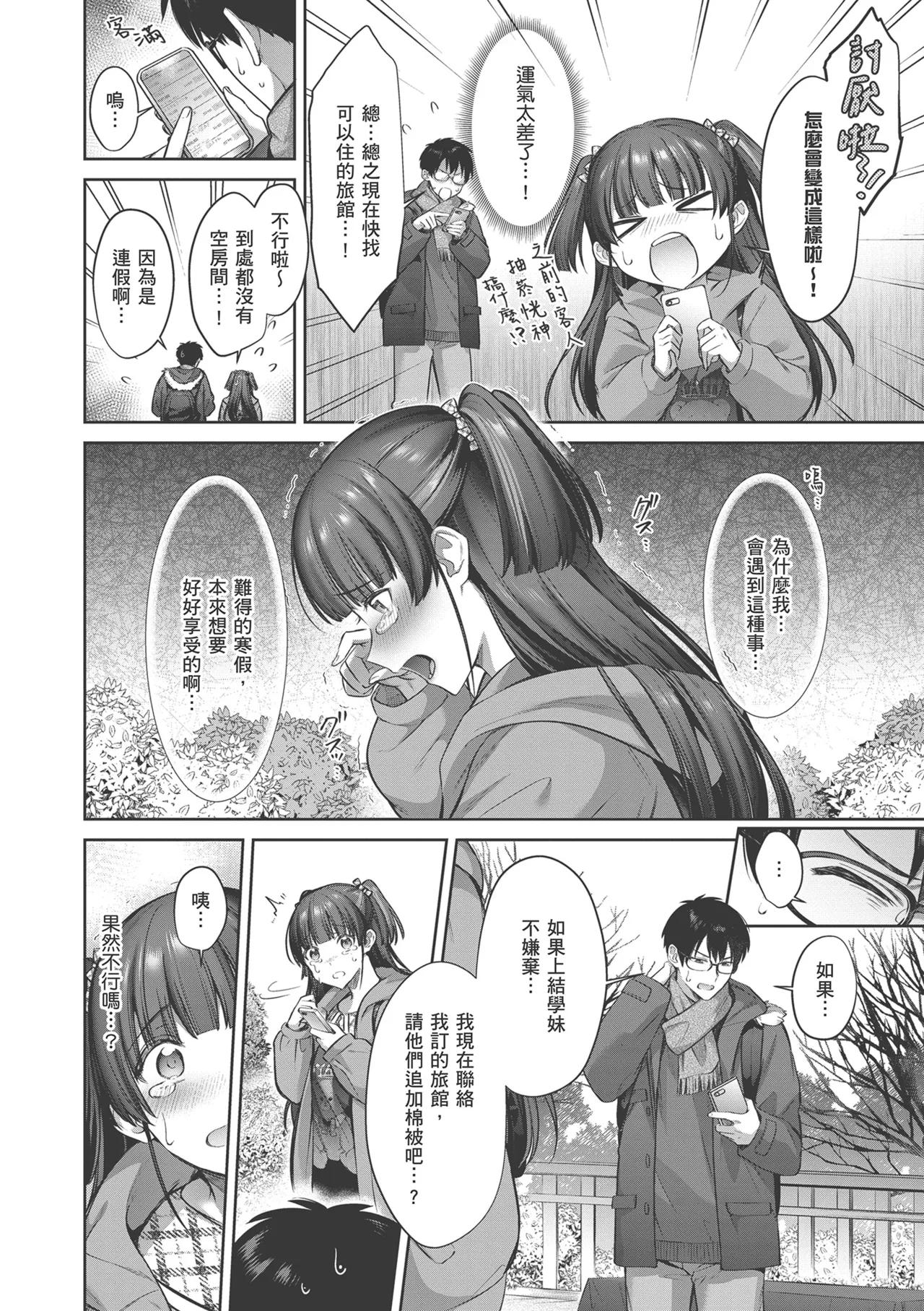 Tsubomi Zakari page 118