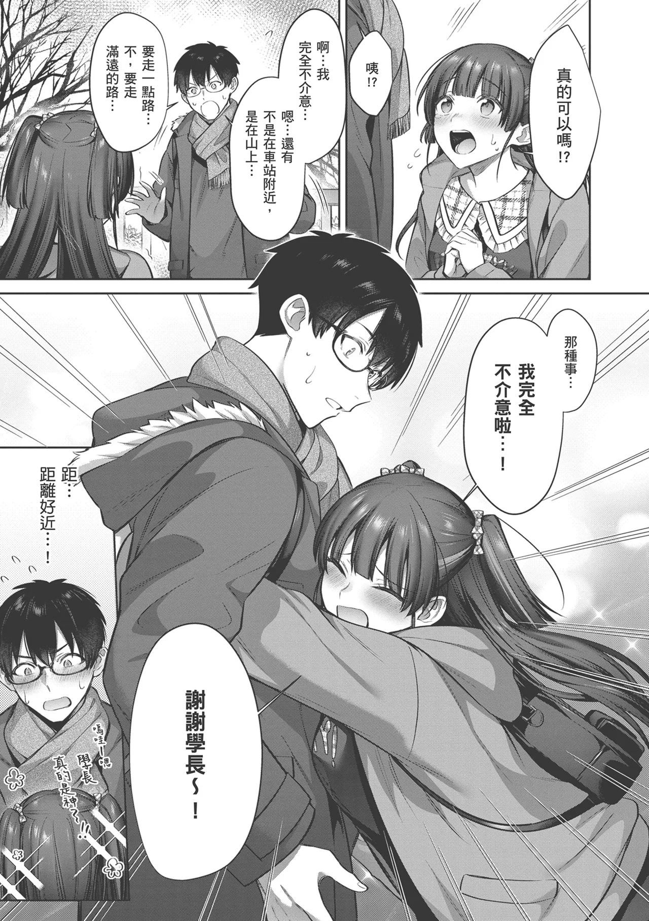 Tsubomi Zakari page 119