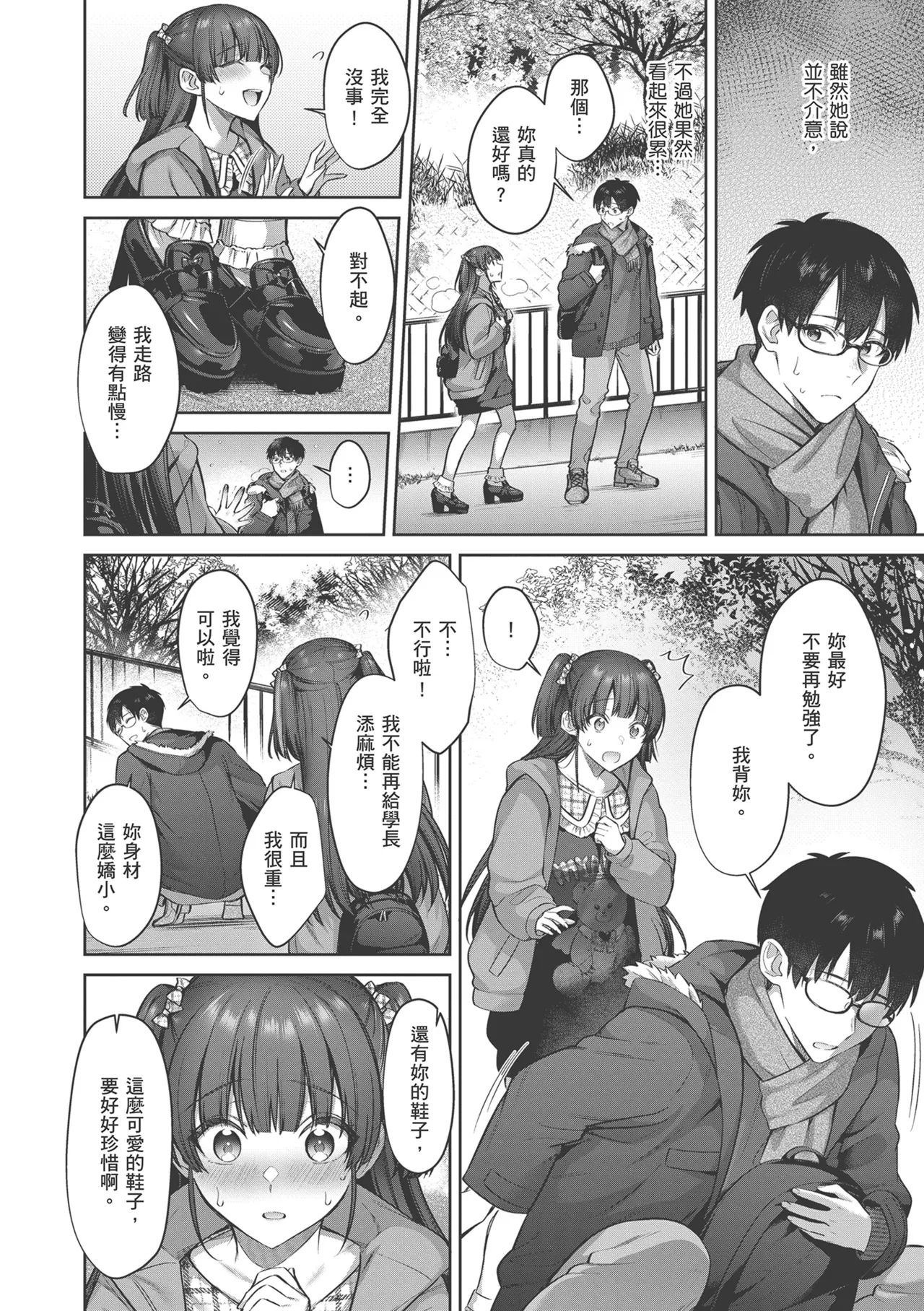 Tsubomi Zakari page 120