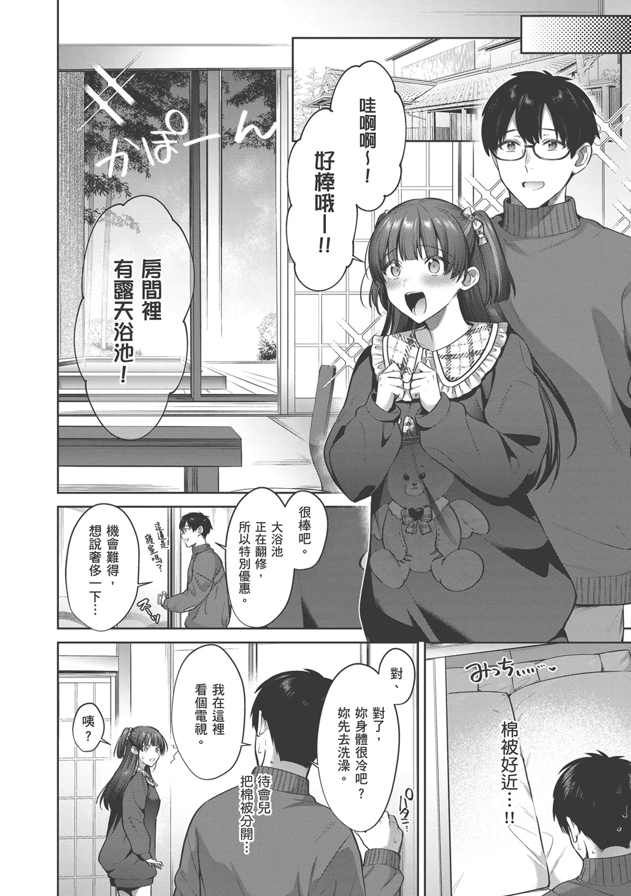 Tsubomi Zakari page 122