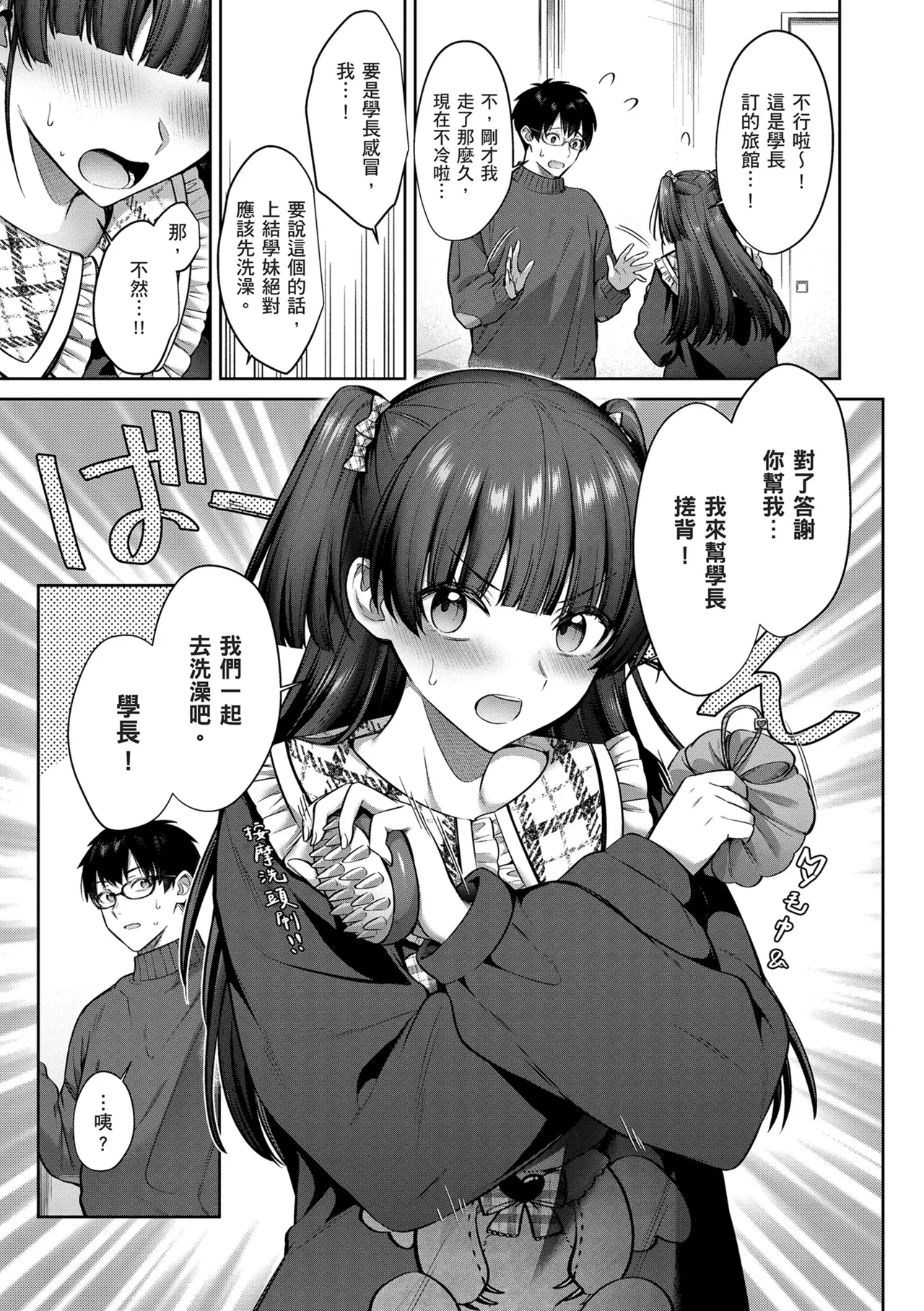 Tsubomi Zakari page 123