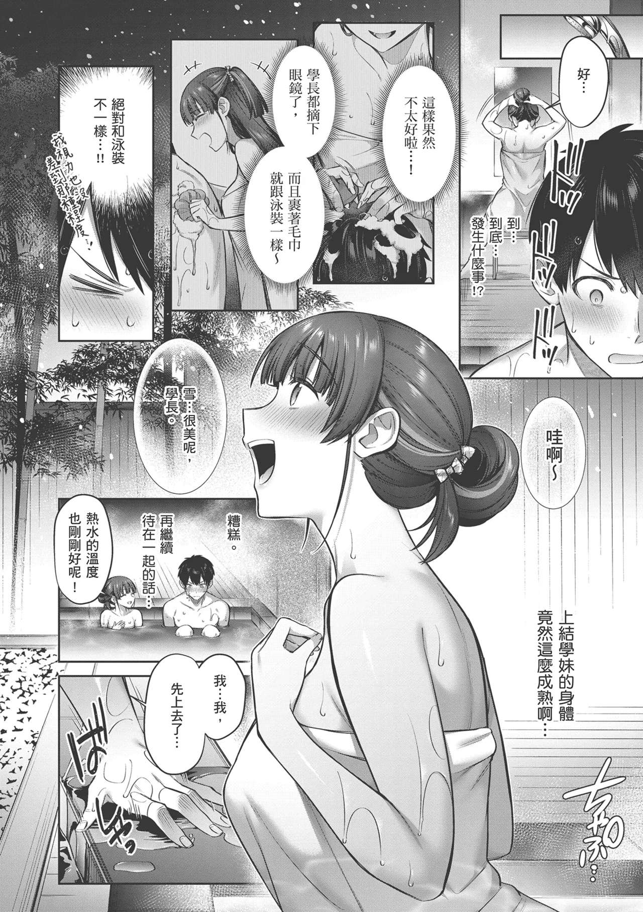Tsubomi Zakari page 124