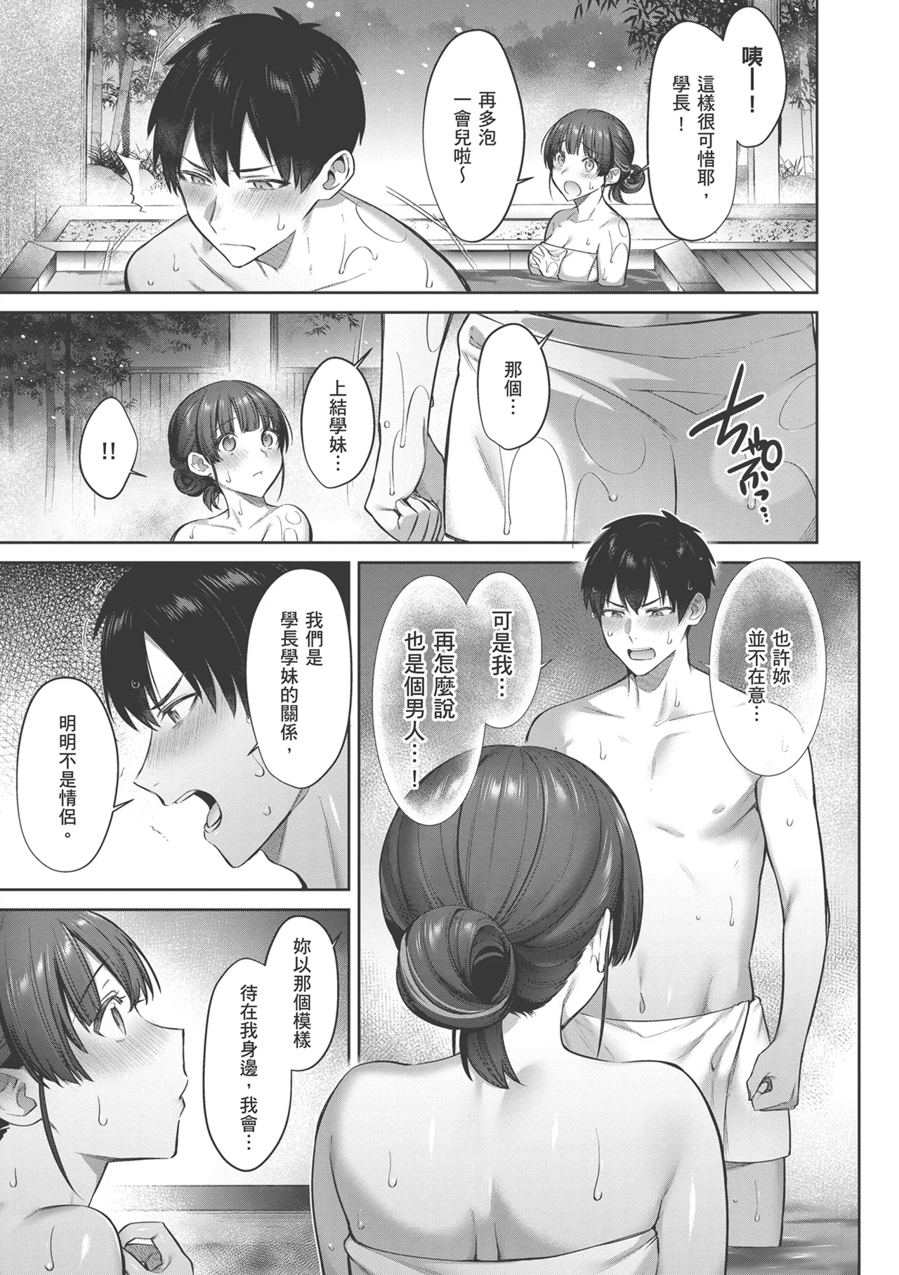 Tsubomi Zakari page 125