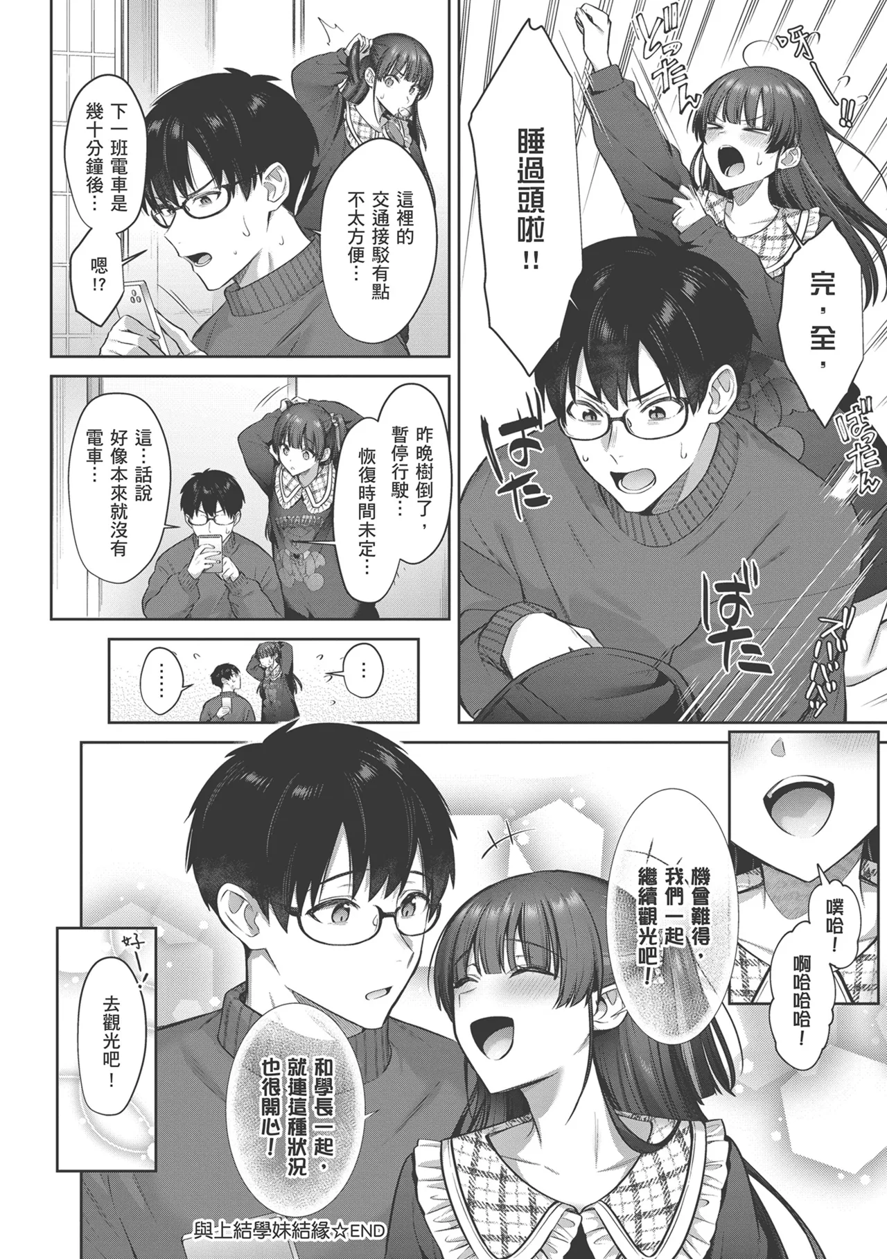 Tsubomi Zakari page 144