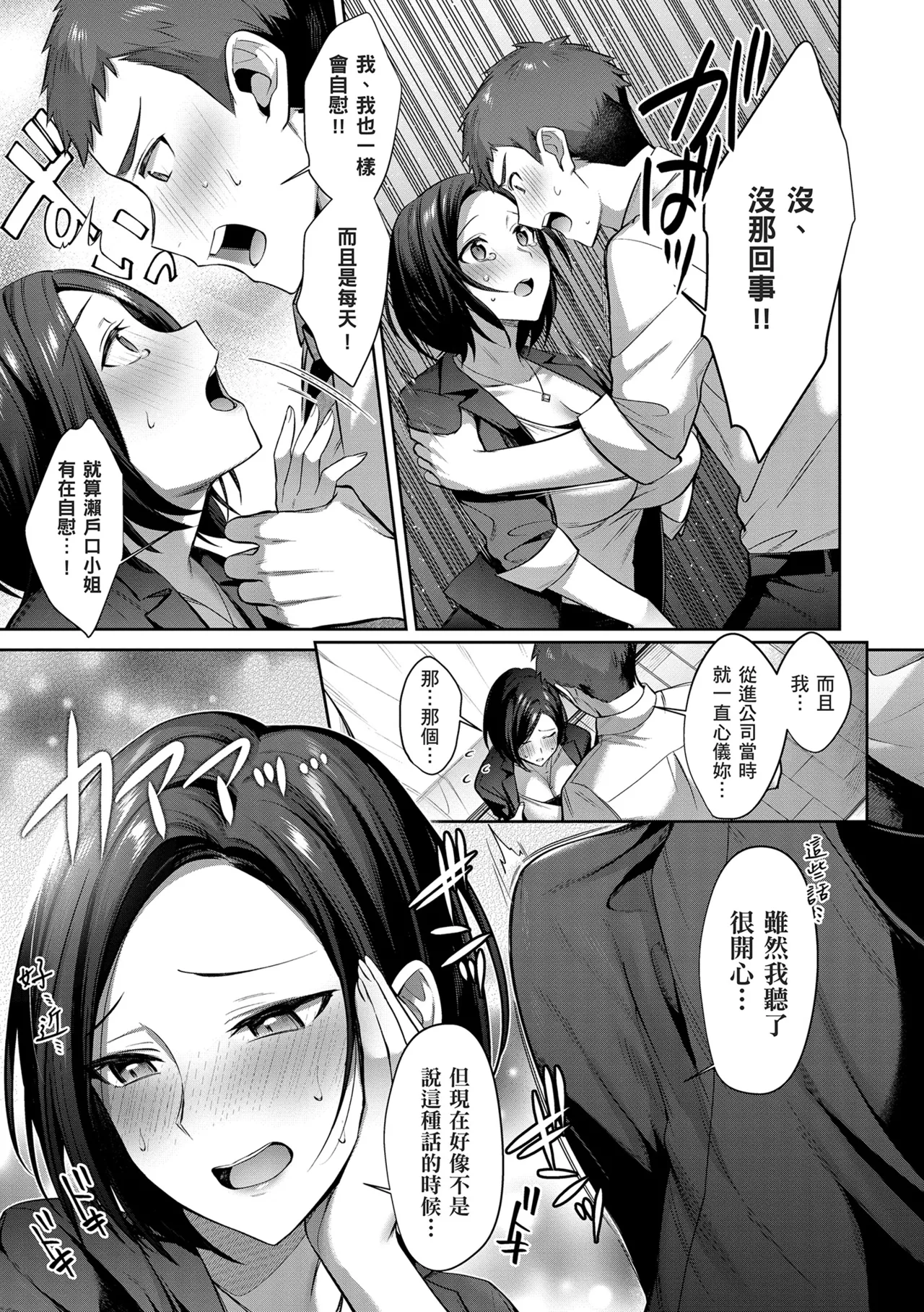 Tsubomi Zakari page 151