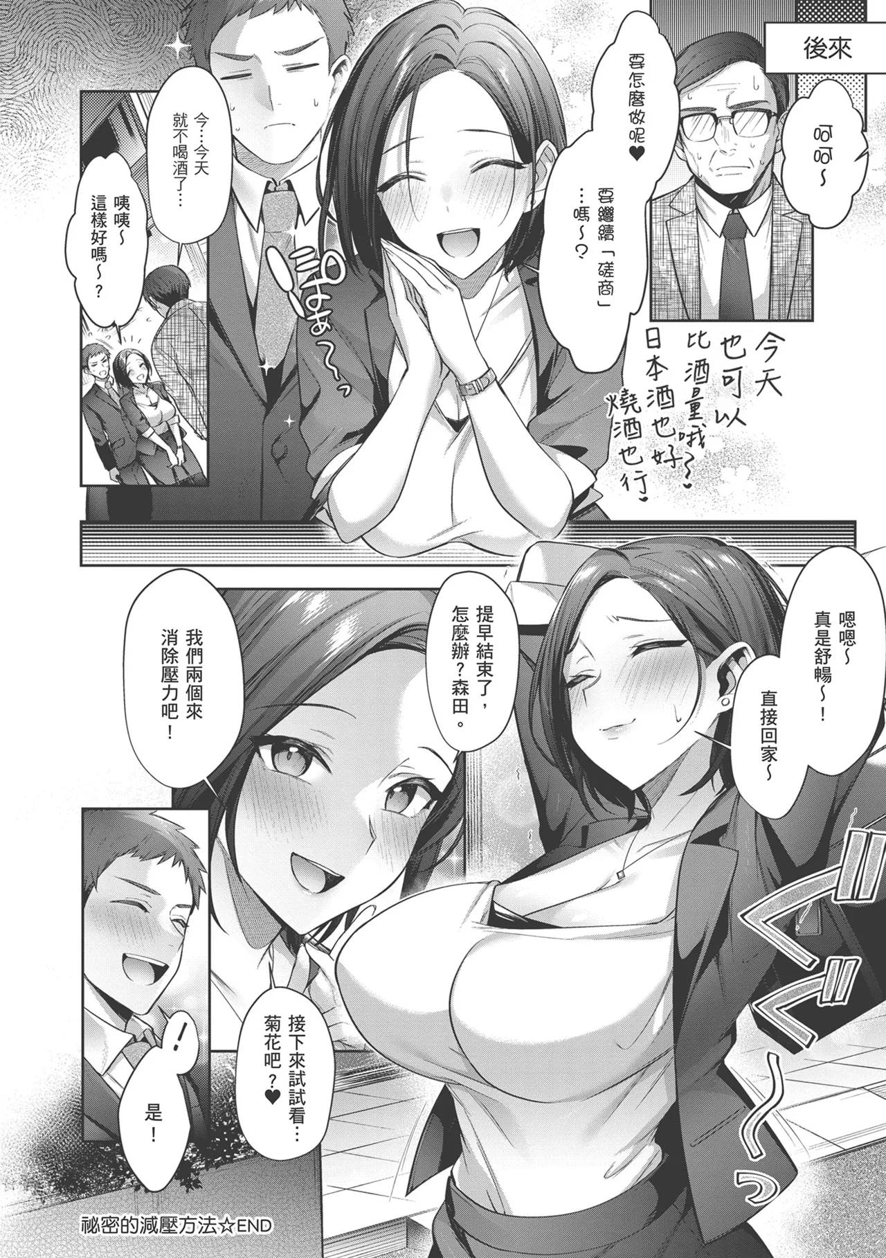 Tsubomi Zakari page 174