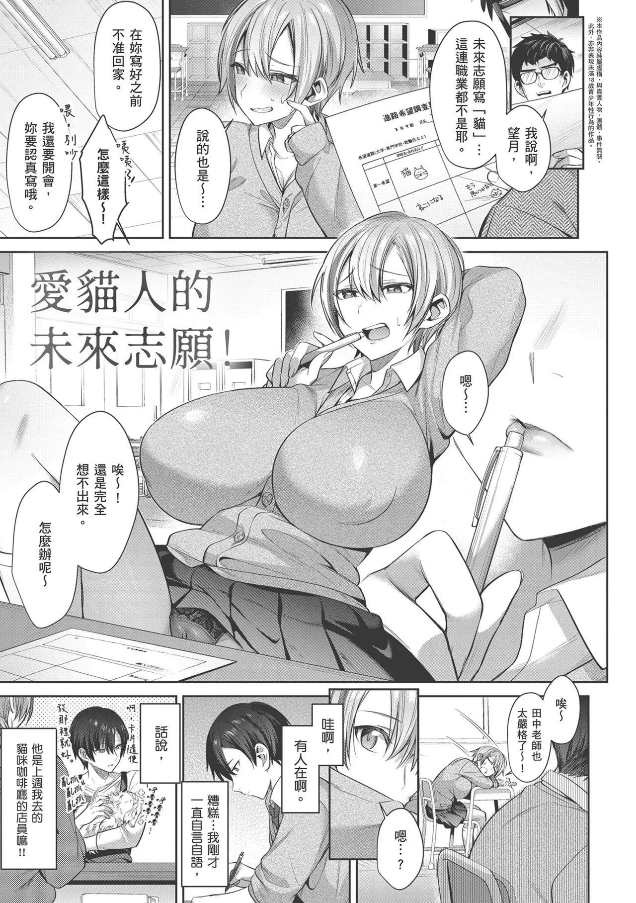 Tsubomi Zakari page 175
