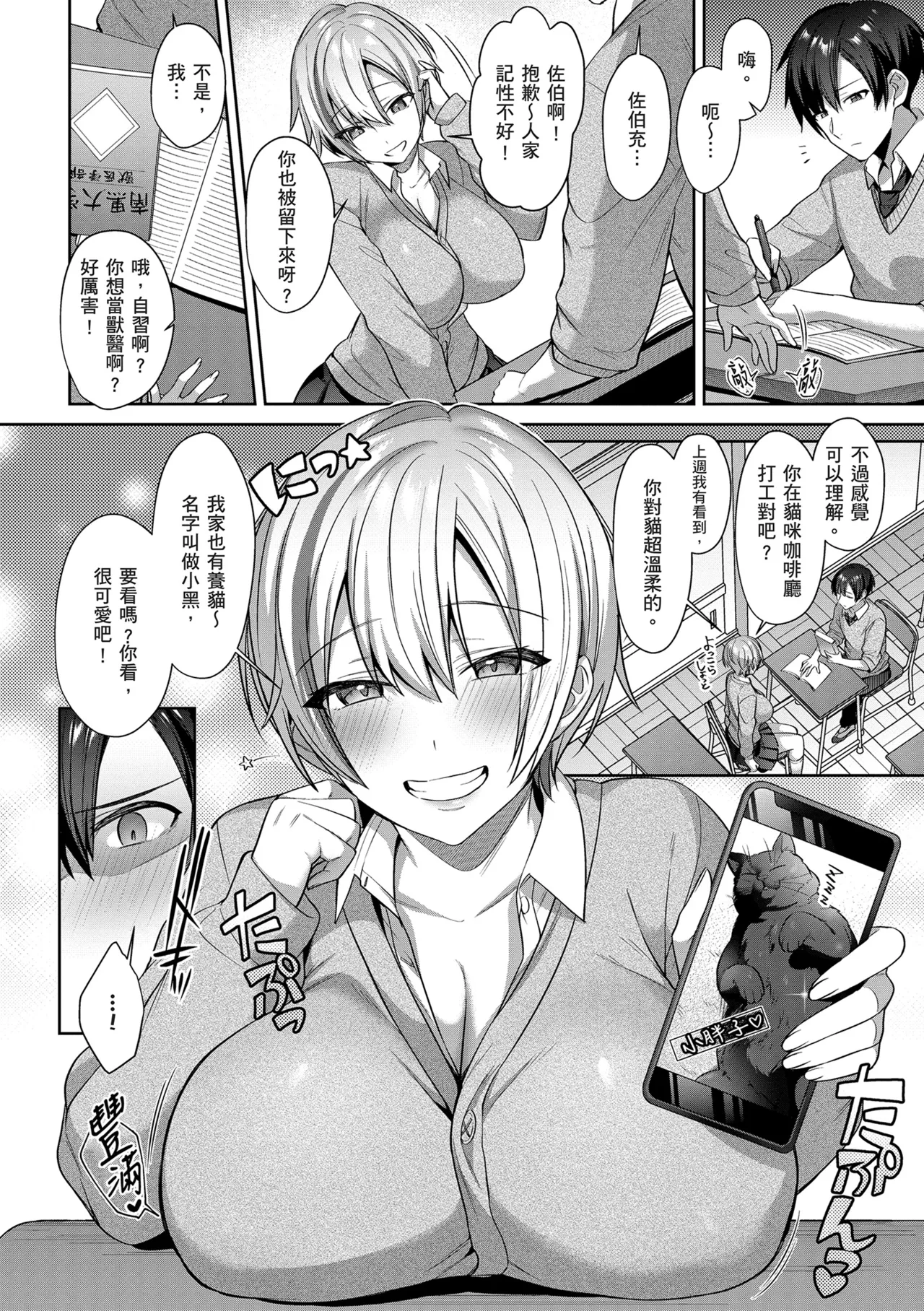 Tsubomi Zakari page 176