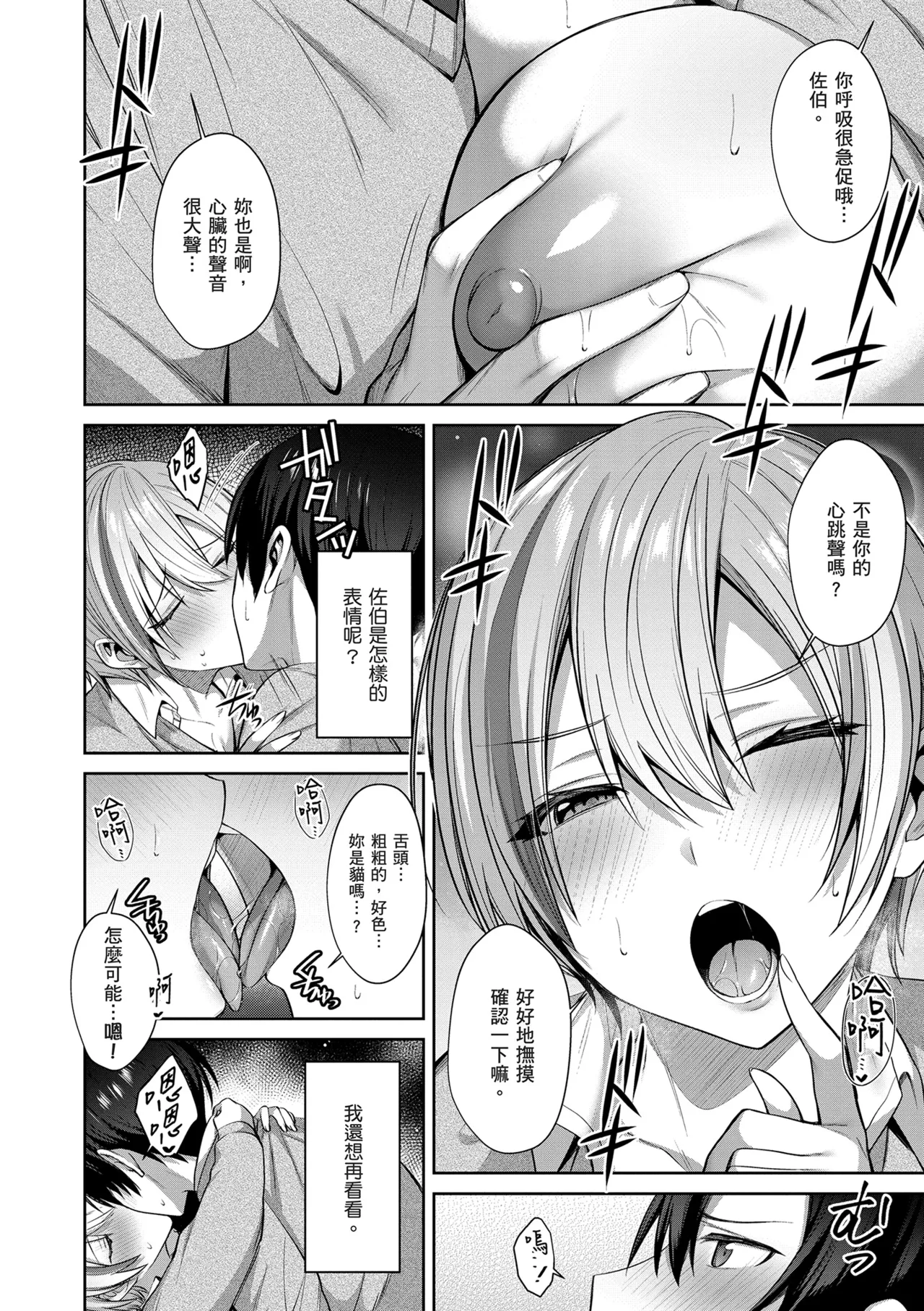 Tsubomi Zakari page 180