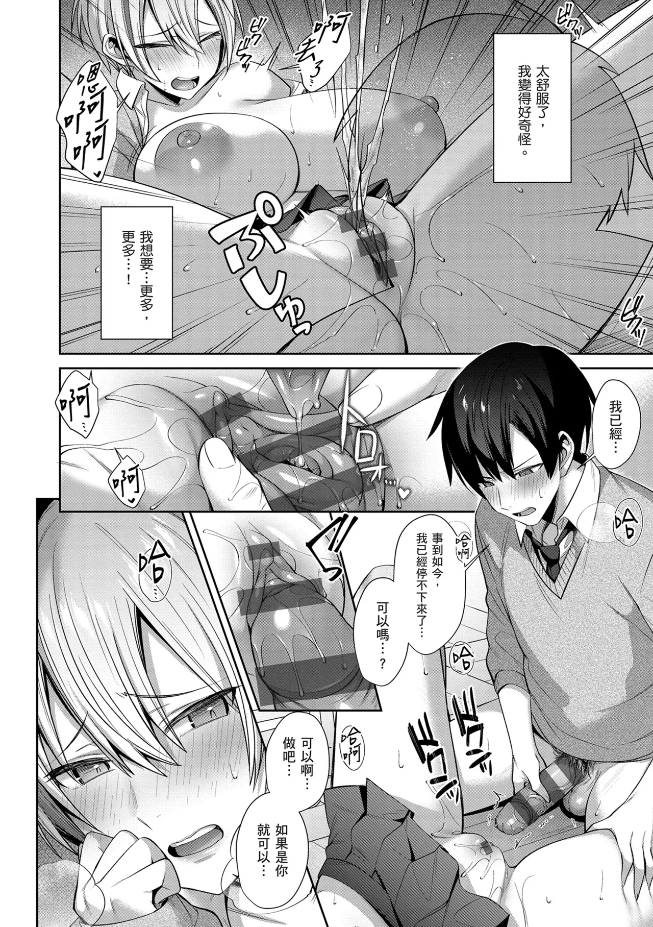 Tsubomi Zakari page 188