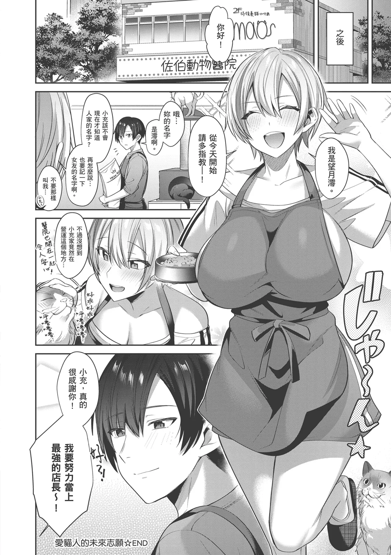 Tsubomi Zakari page 196