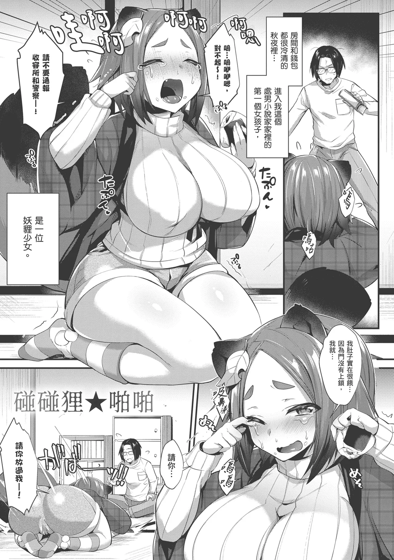 Tsubomi Zakari page 197