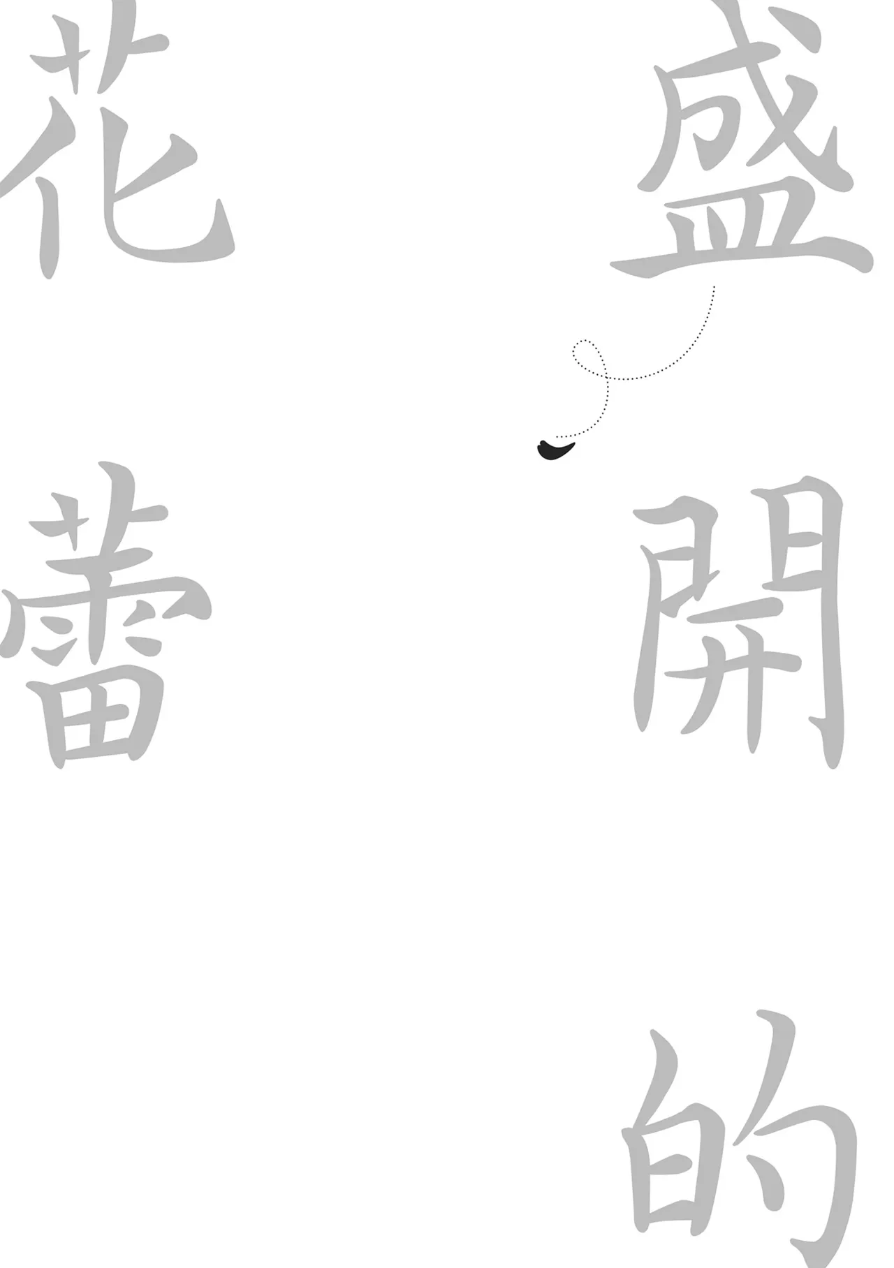 Tsubomi Zakari page 219