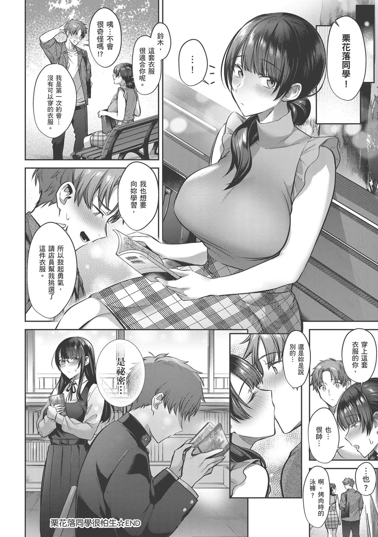 Tsubomi Zakari page 34