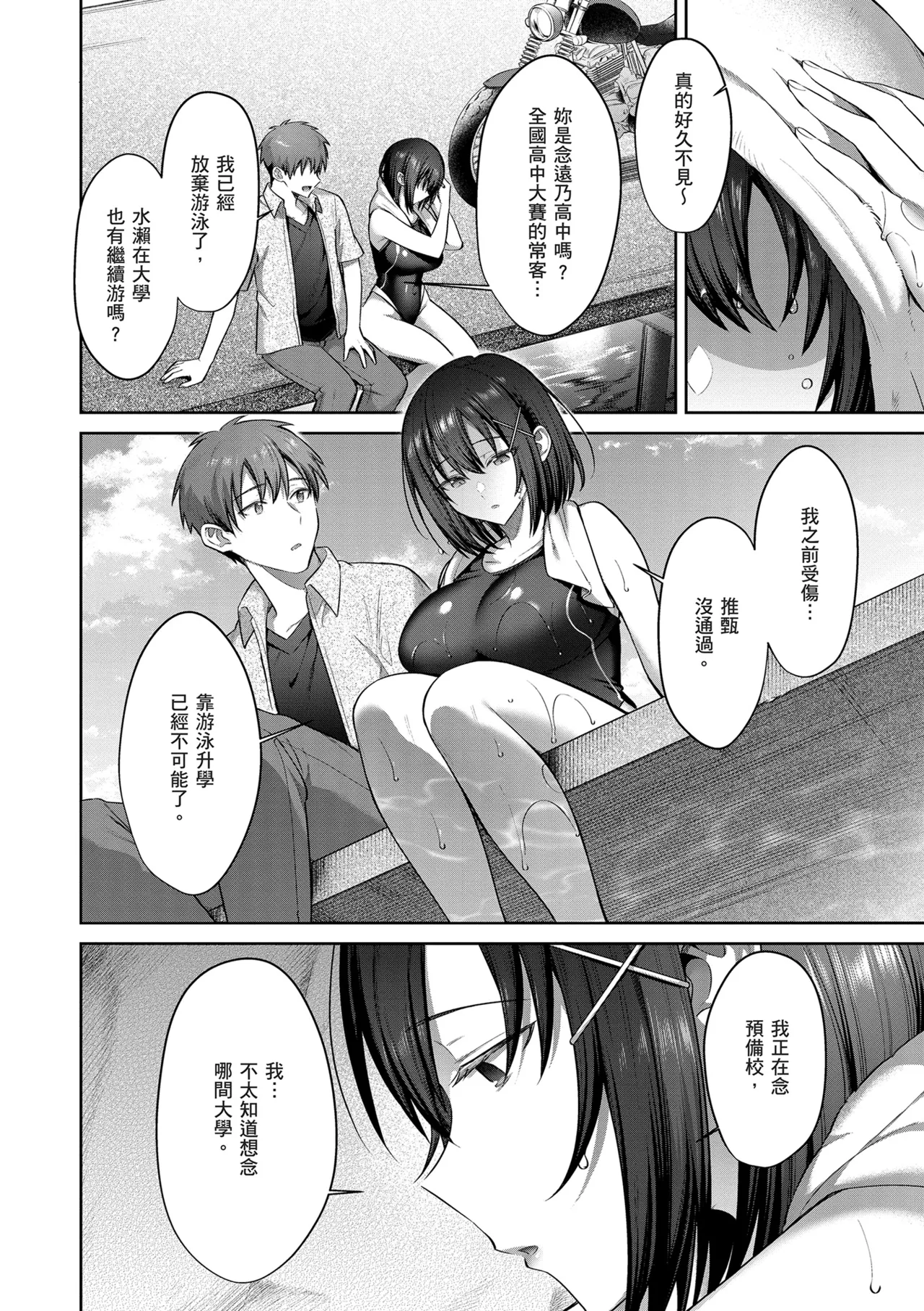 Tsubomi Zakari page 36