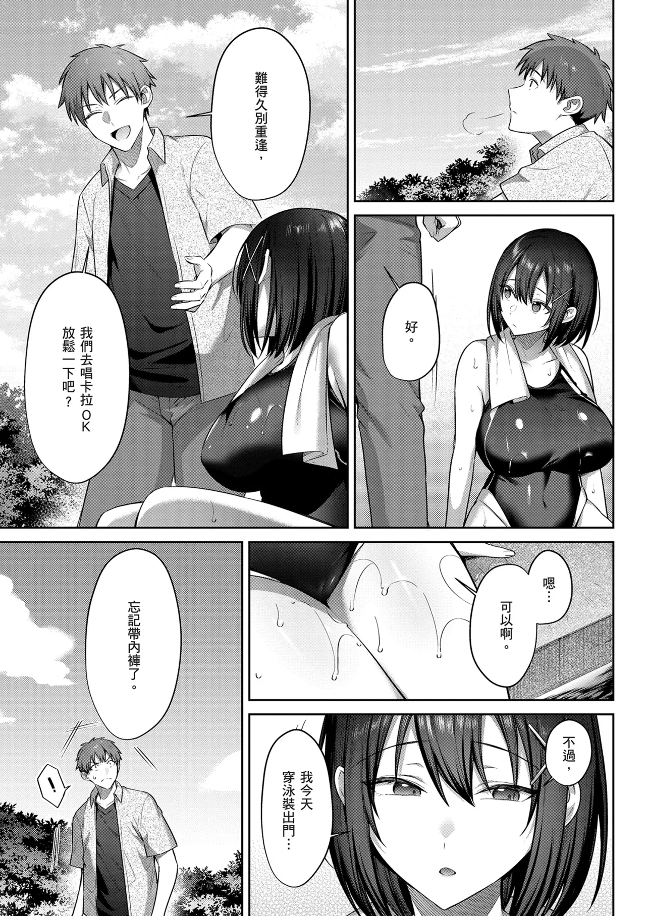 Tsubomi Zakari page 37