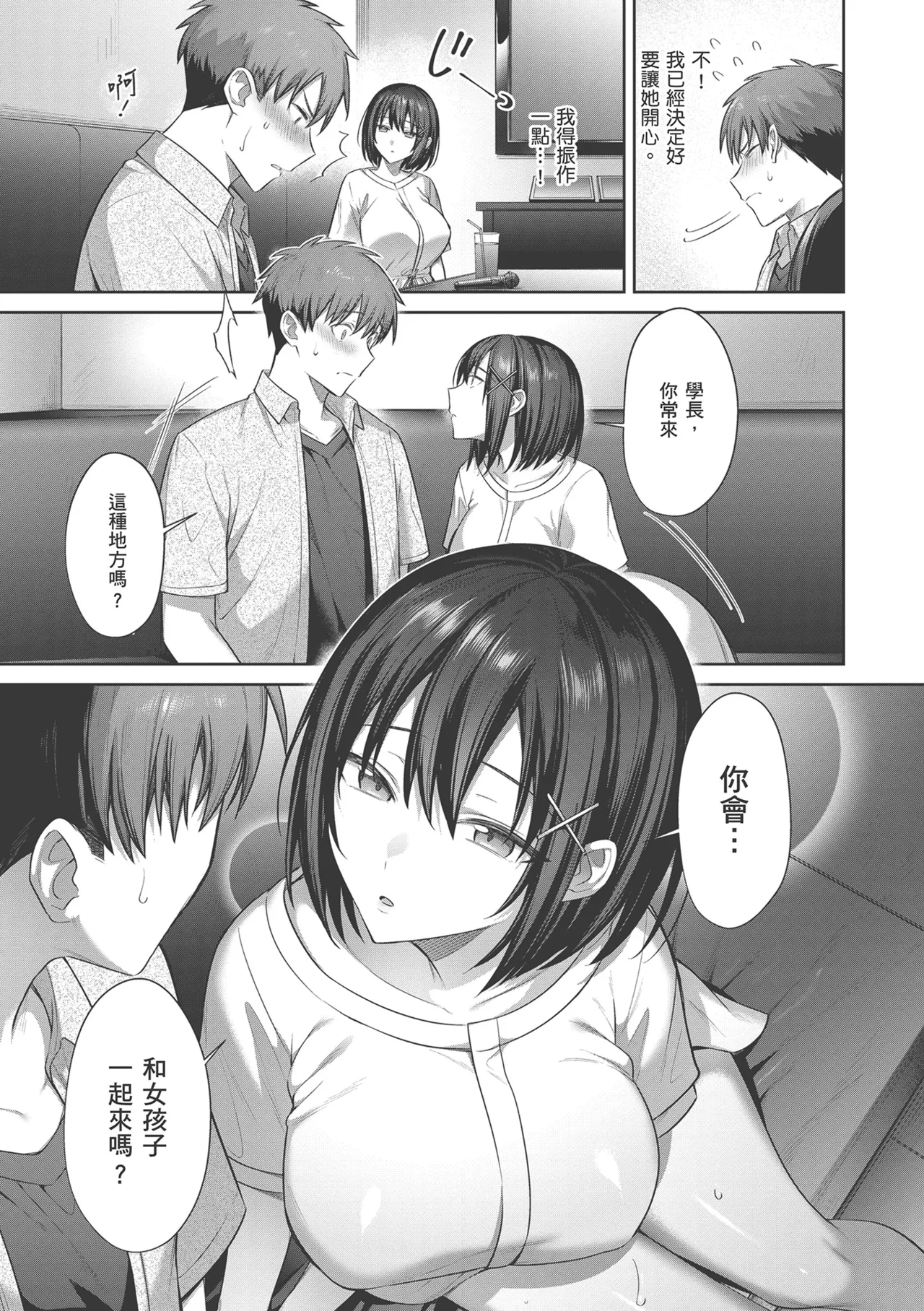 Tsubomi Zakari page 39