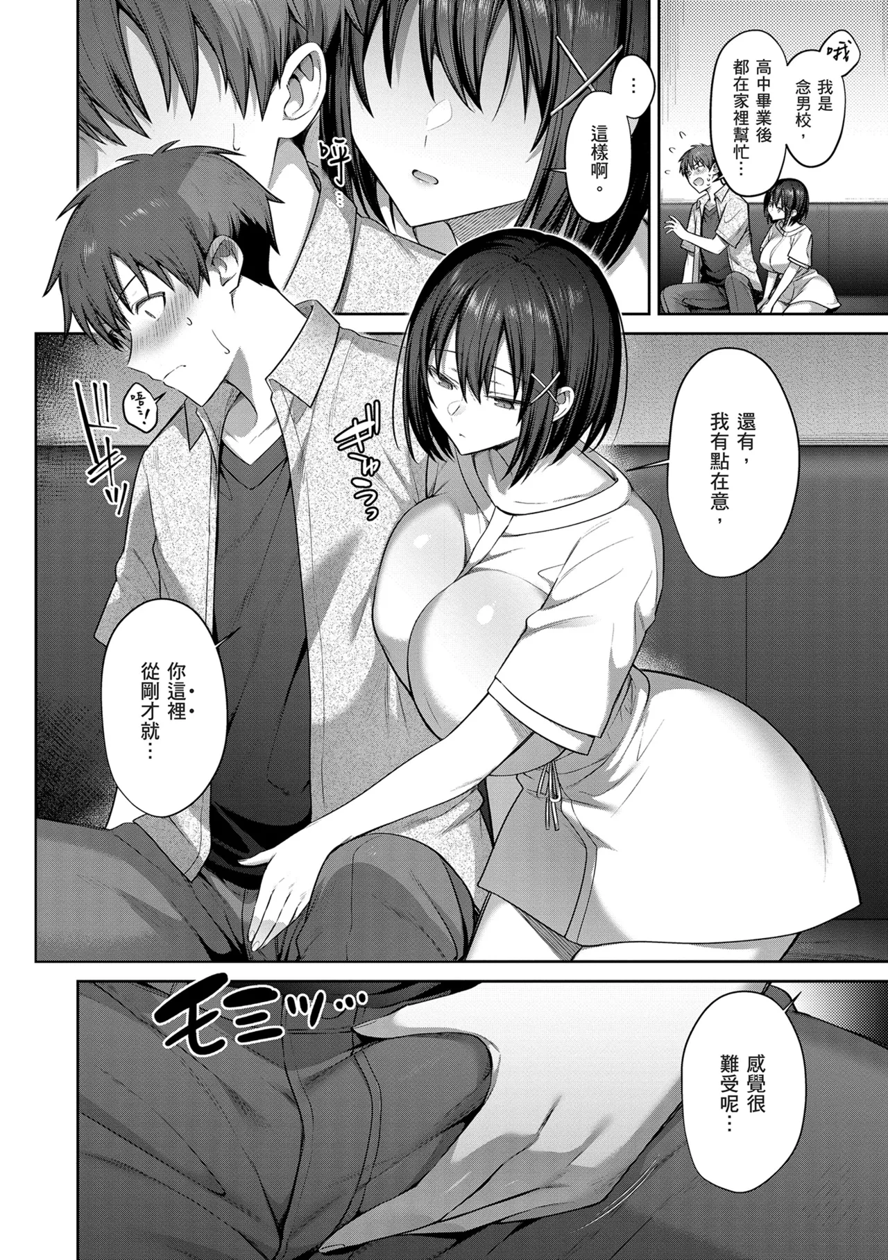 Tsubomi Zakari page 40