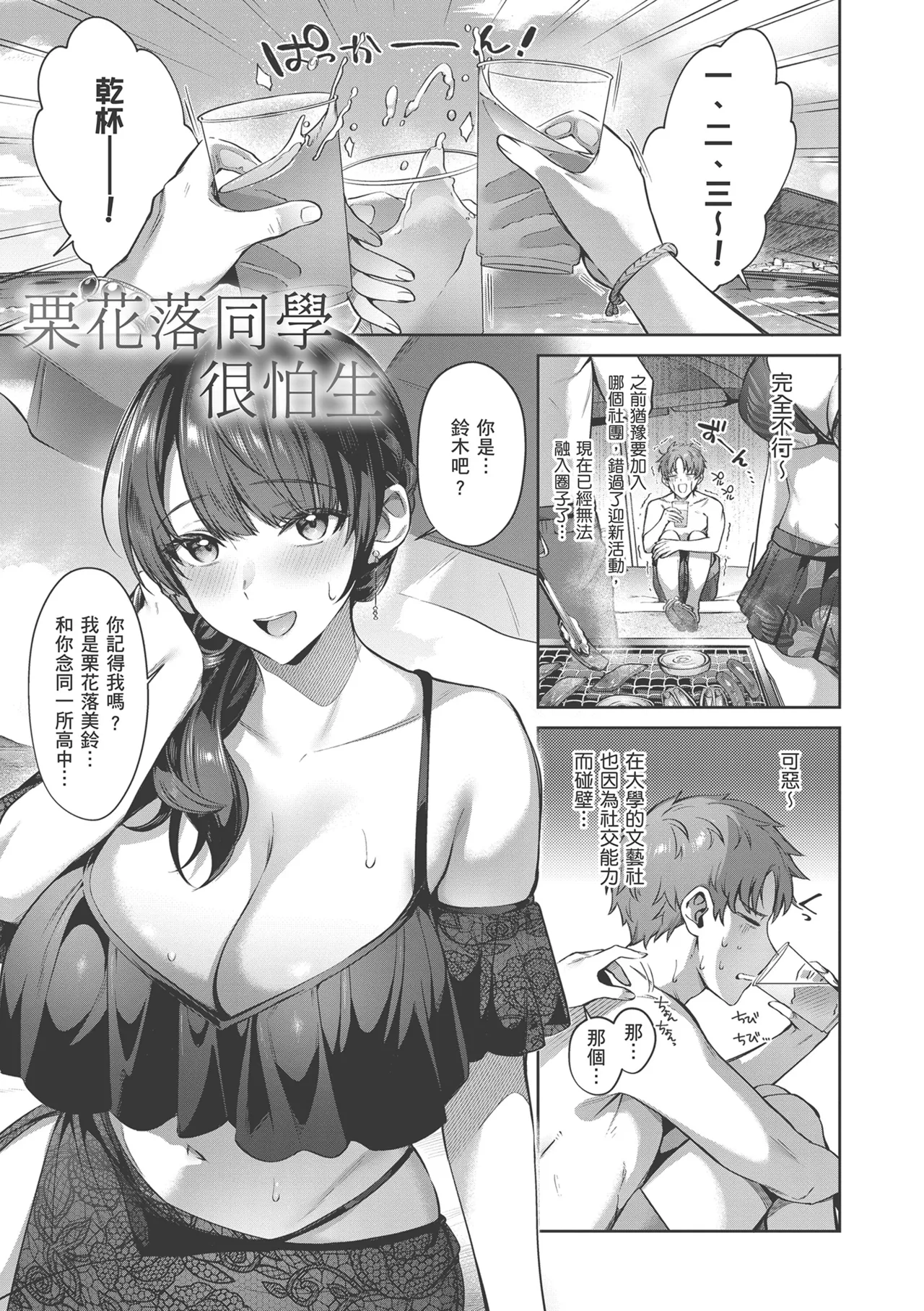 Tsubomi Zakari page 5