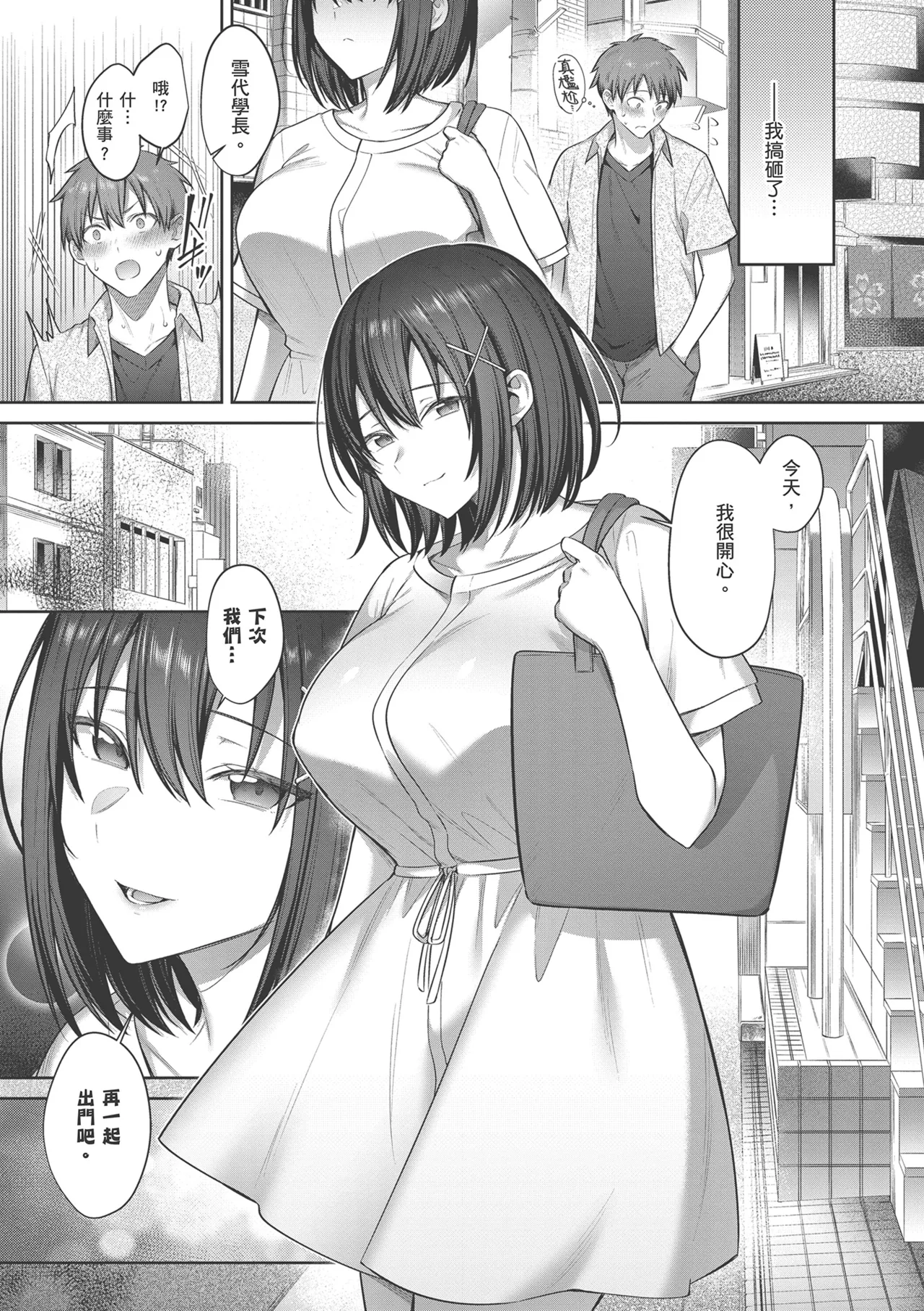 Tsubomi Zakari page 51