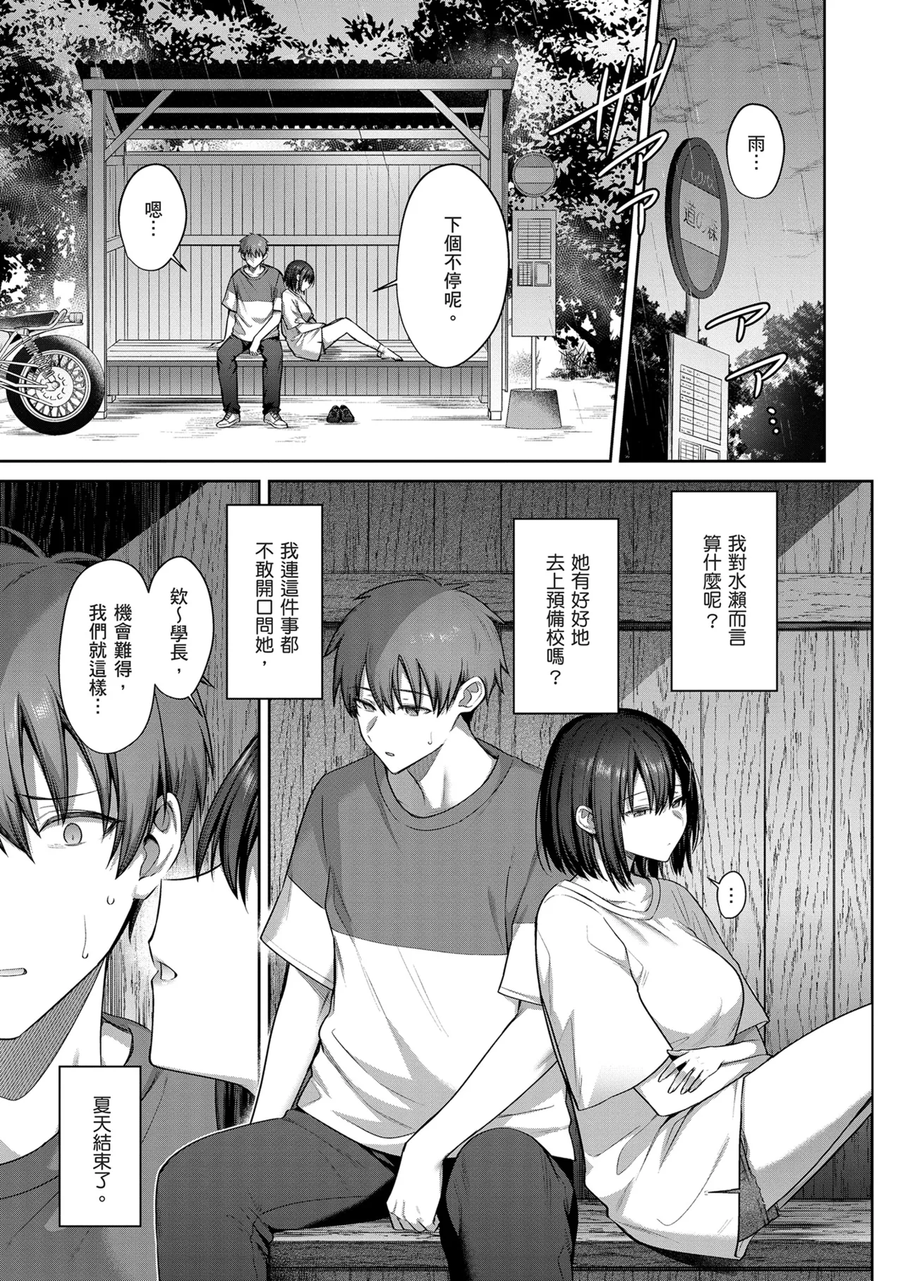 Tsubomi Zakari page 55