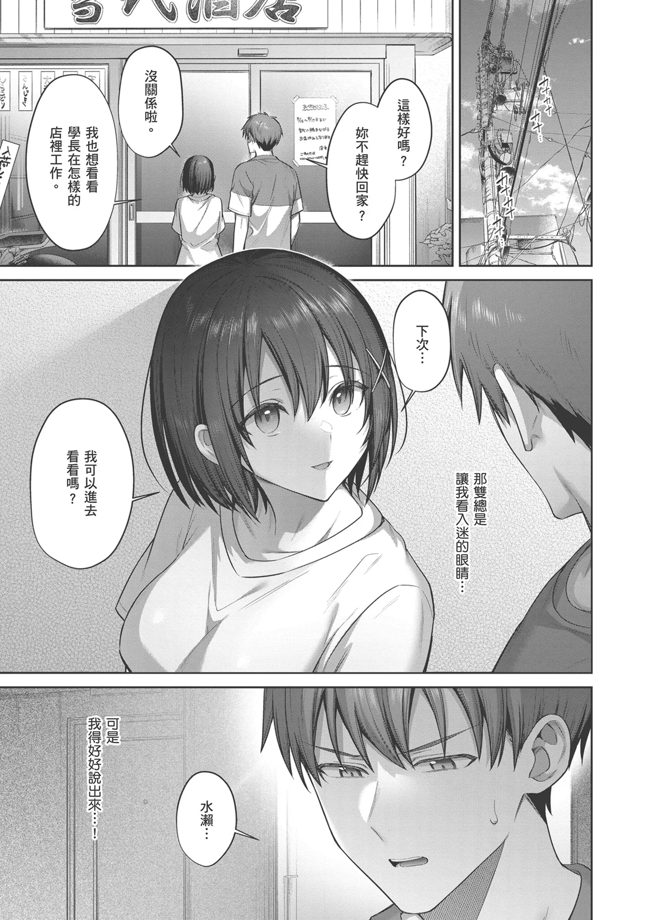 Tsubomi Zakari page 57