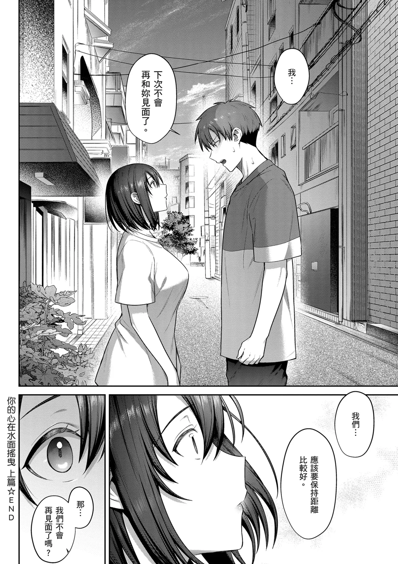 Tsubomi Zakari page 58