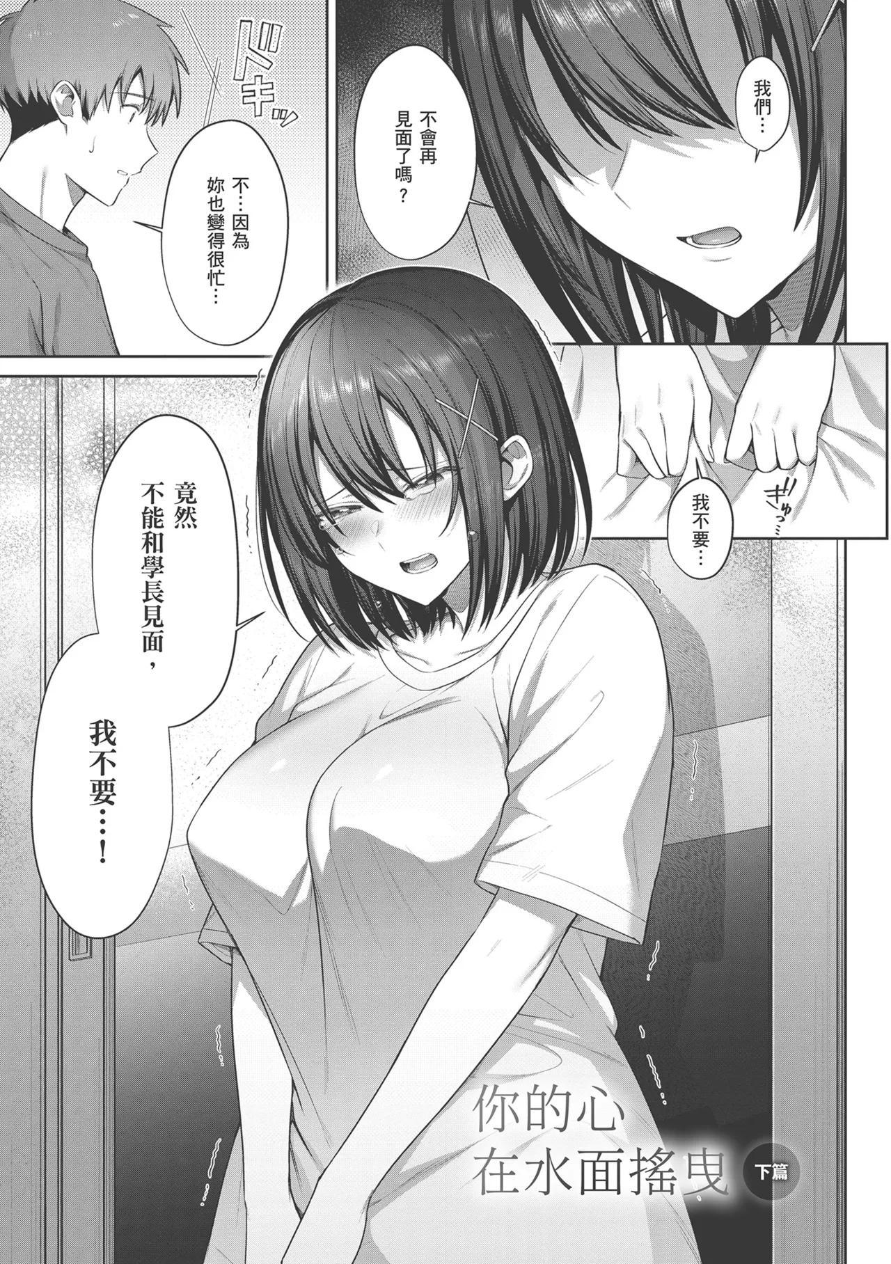 Tsubomi Zakari page 59