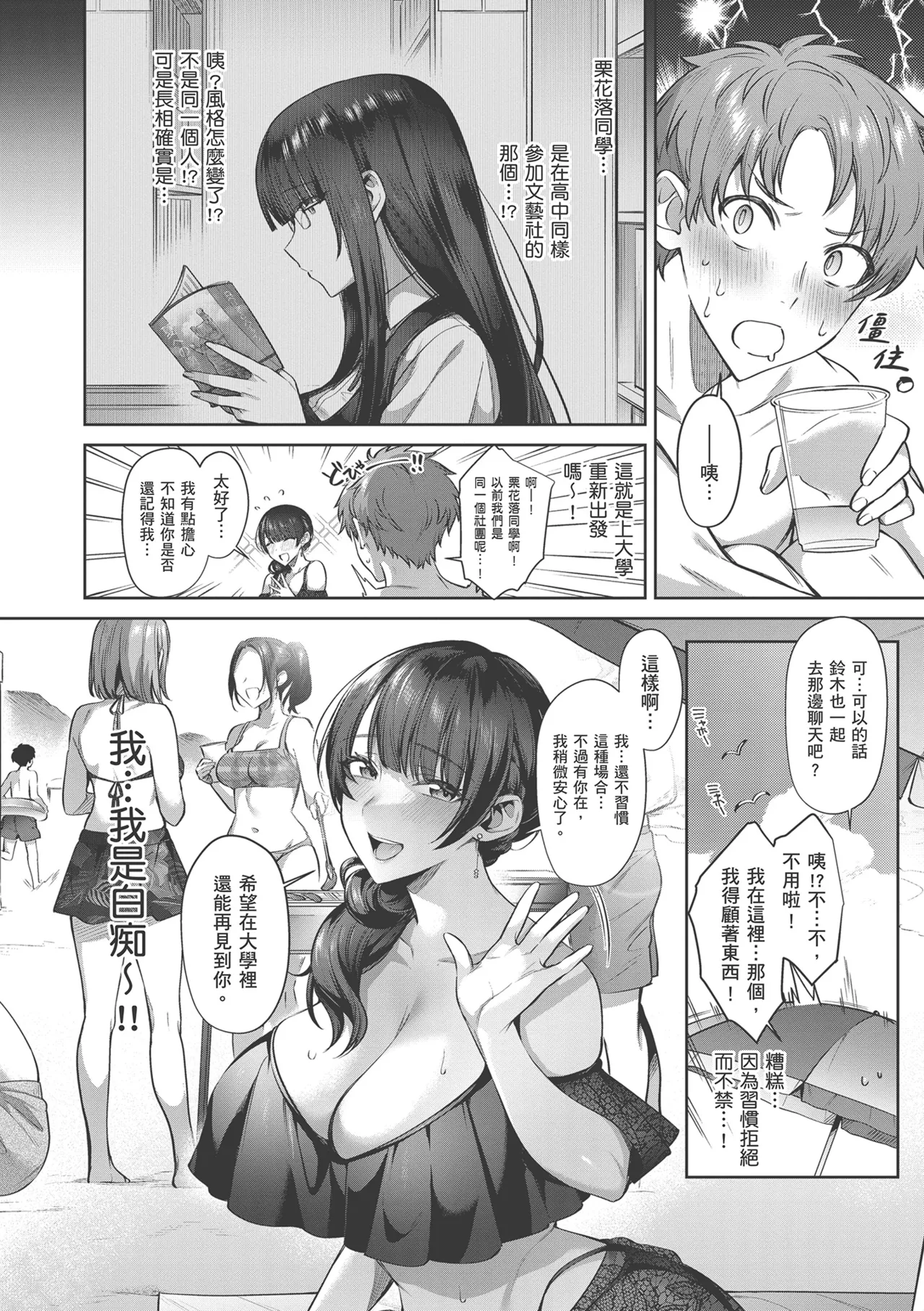 Tsubomi Zakari page 6