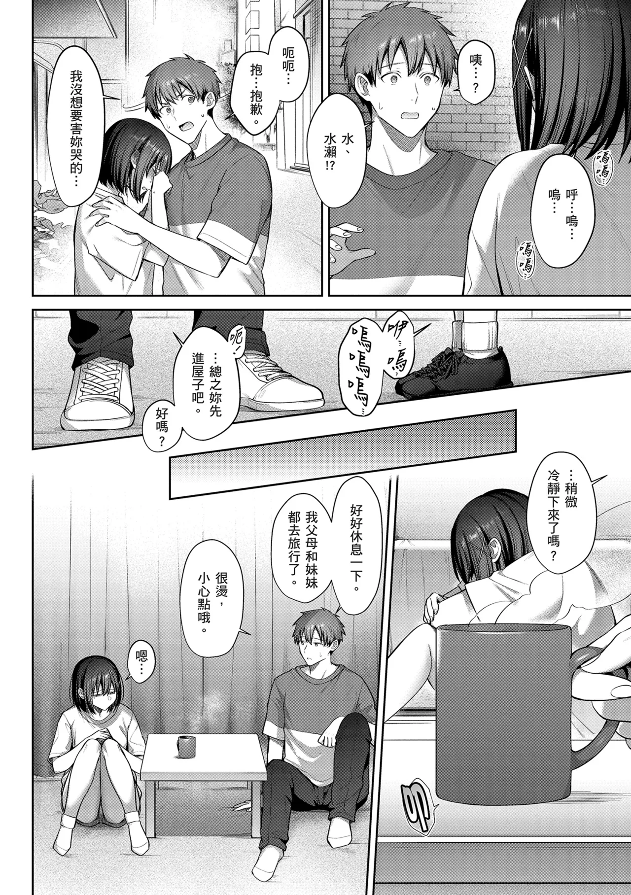 Tsubomi Zakari page 60
