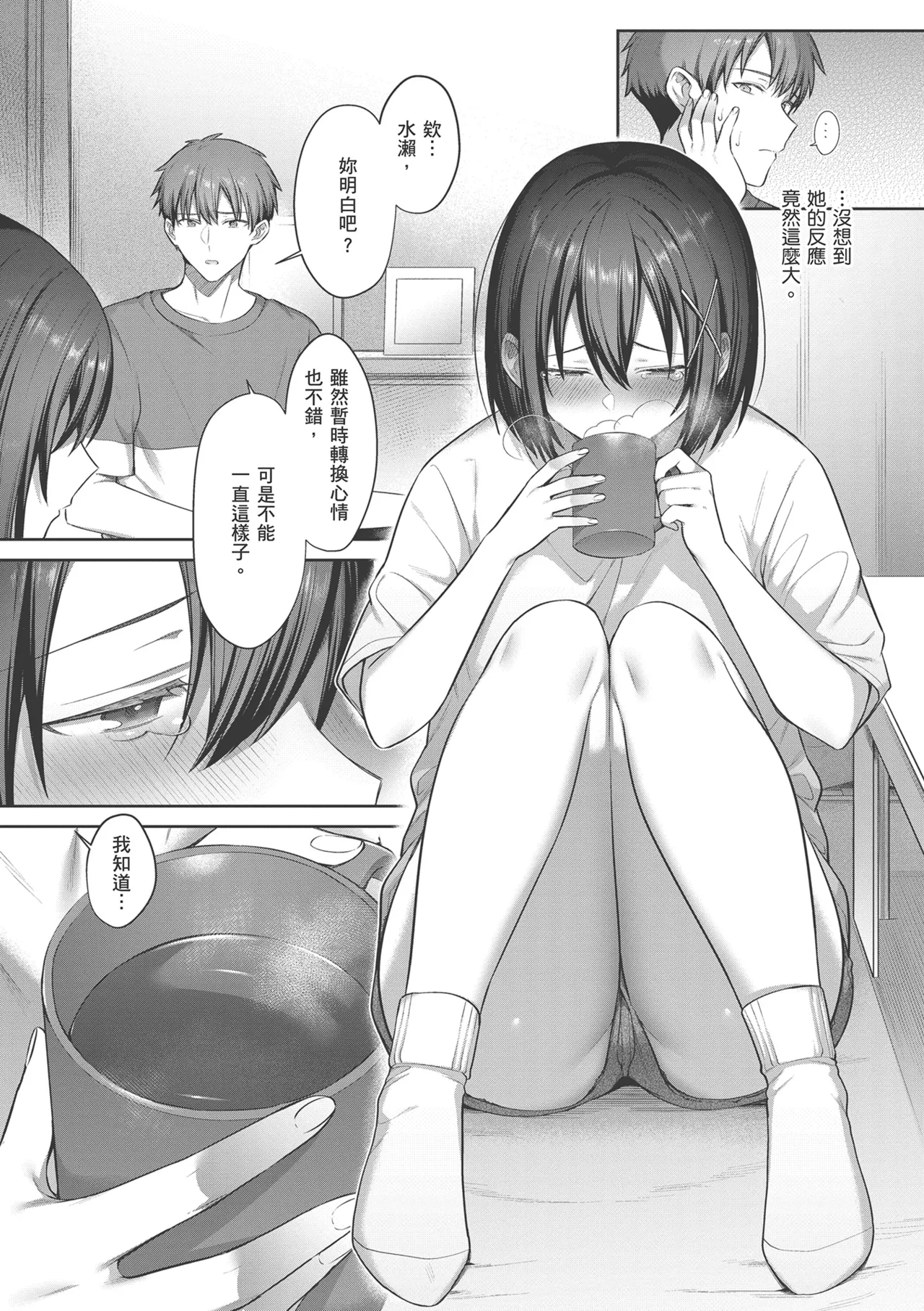 Tsubomi Zakari page 61