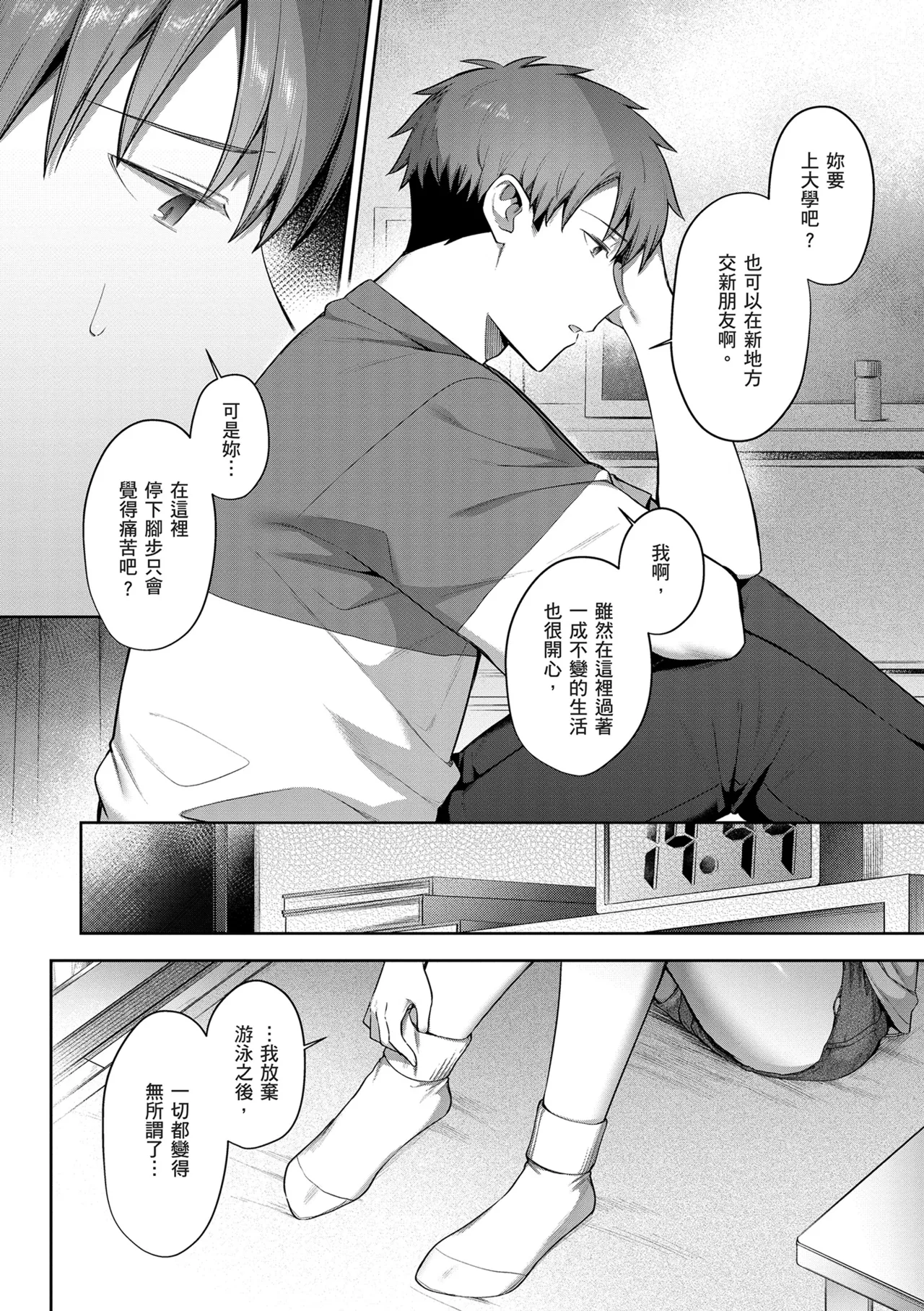 Tsubomi Zakari page 62