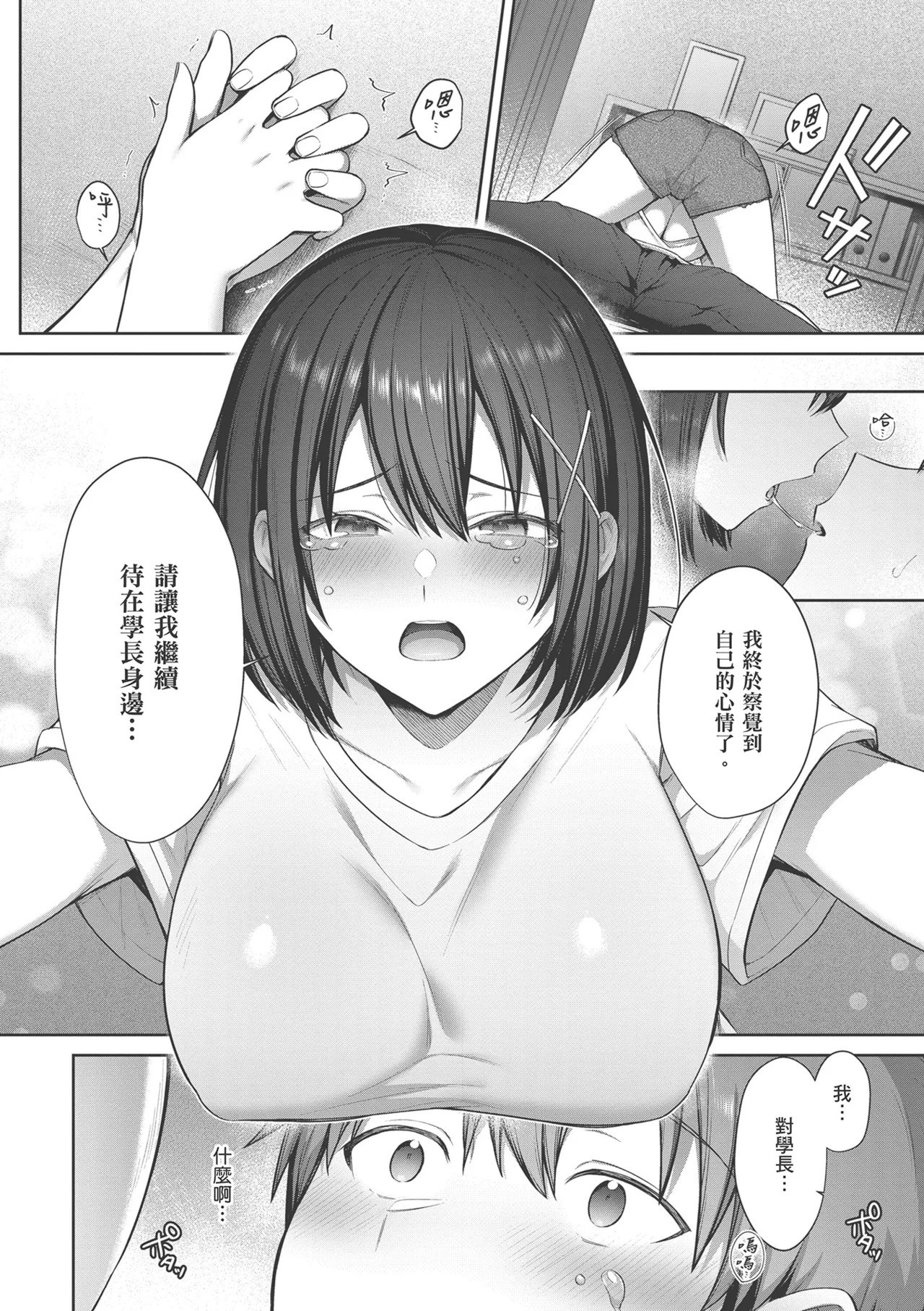 Tsubomi Zakari page 64