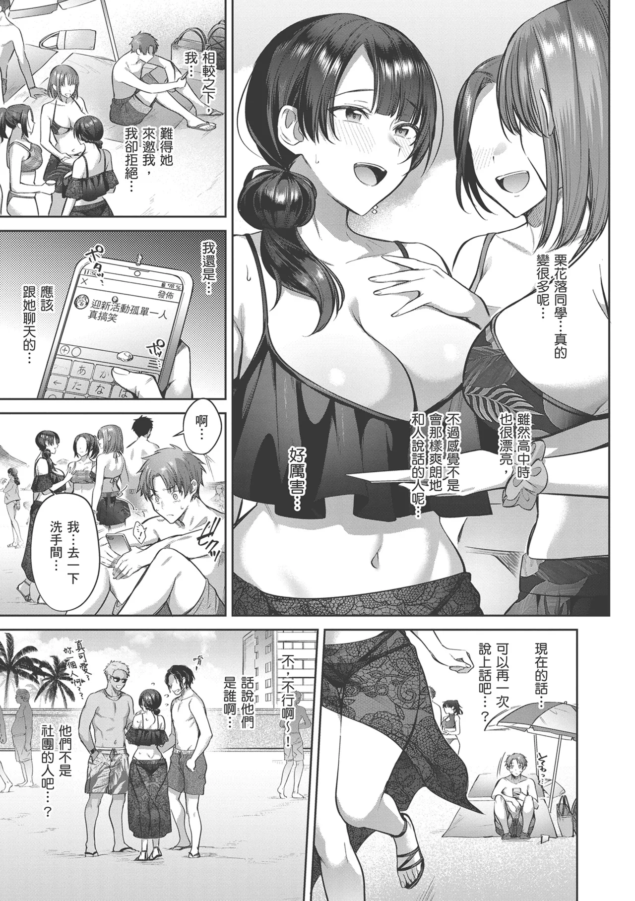 Tsubomi Zakari page 7
