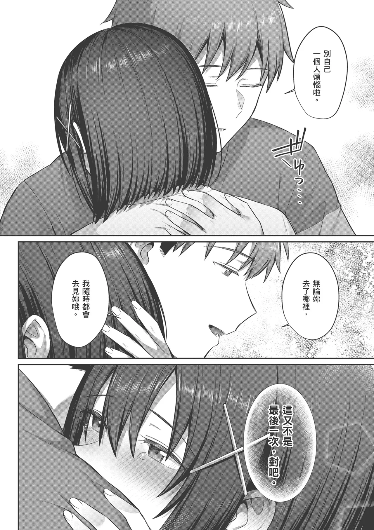 Tsubomi Zakari page 80