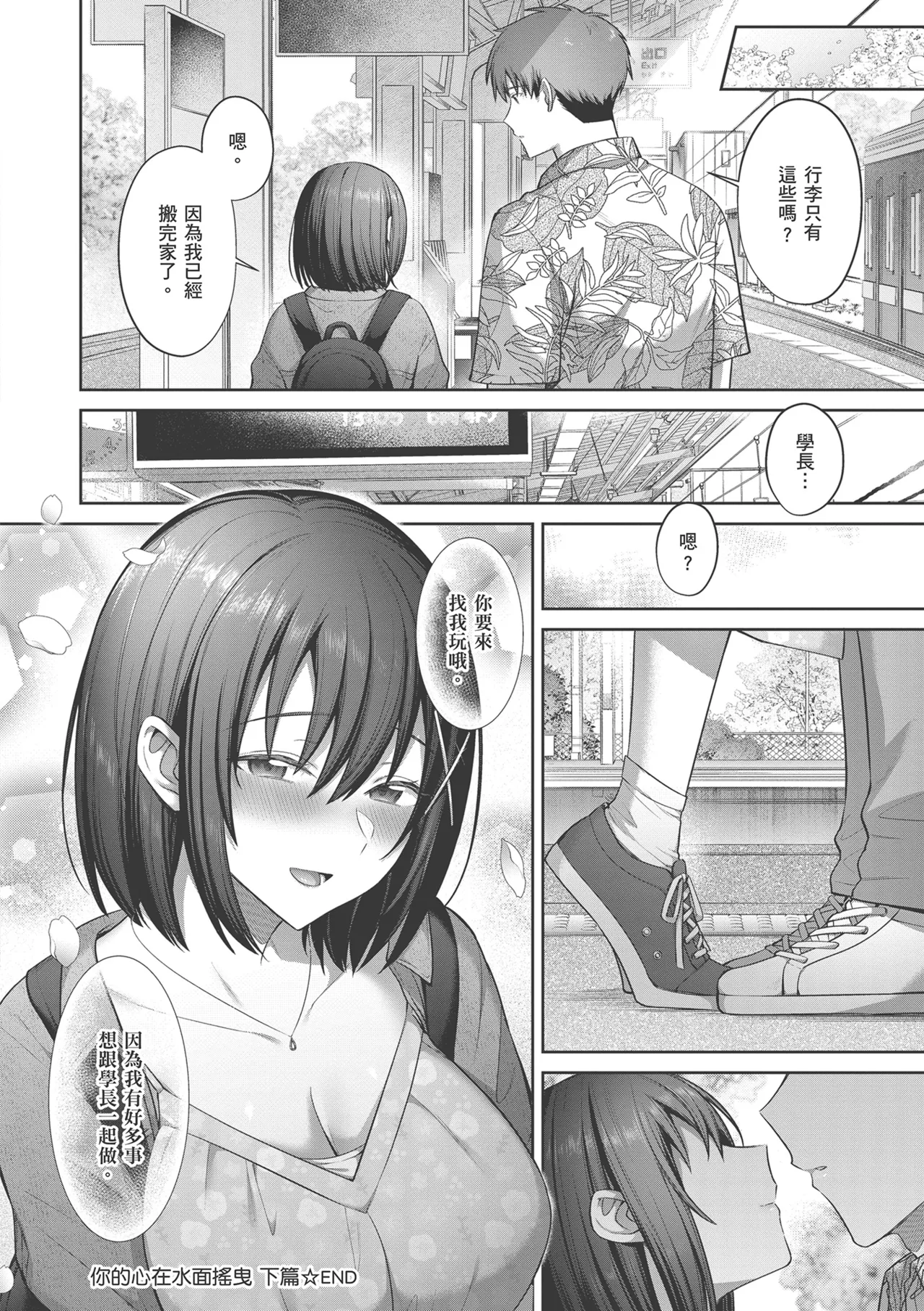 Tsubomi Zakari page 86