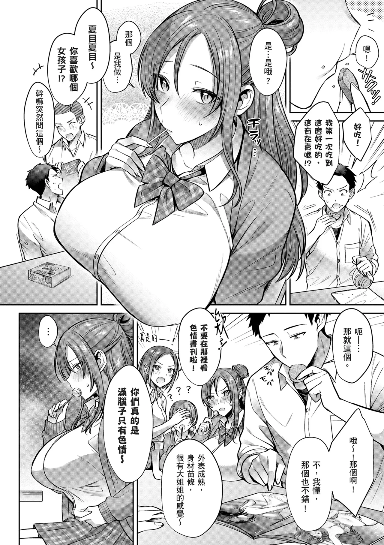 Tsubomi Zakari page 88
