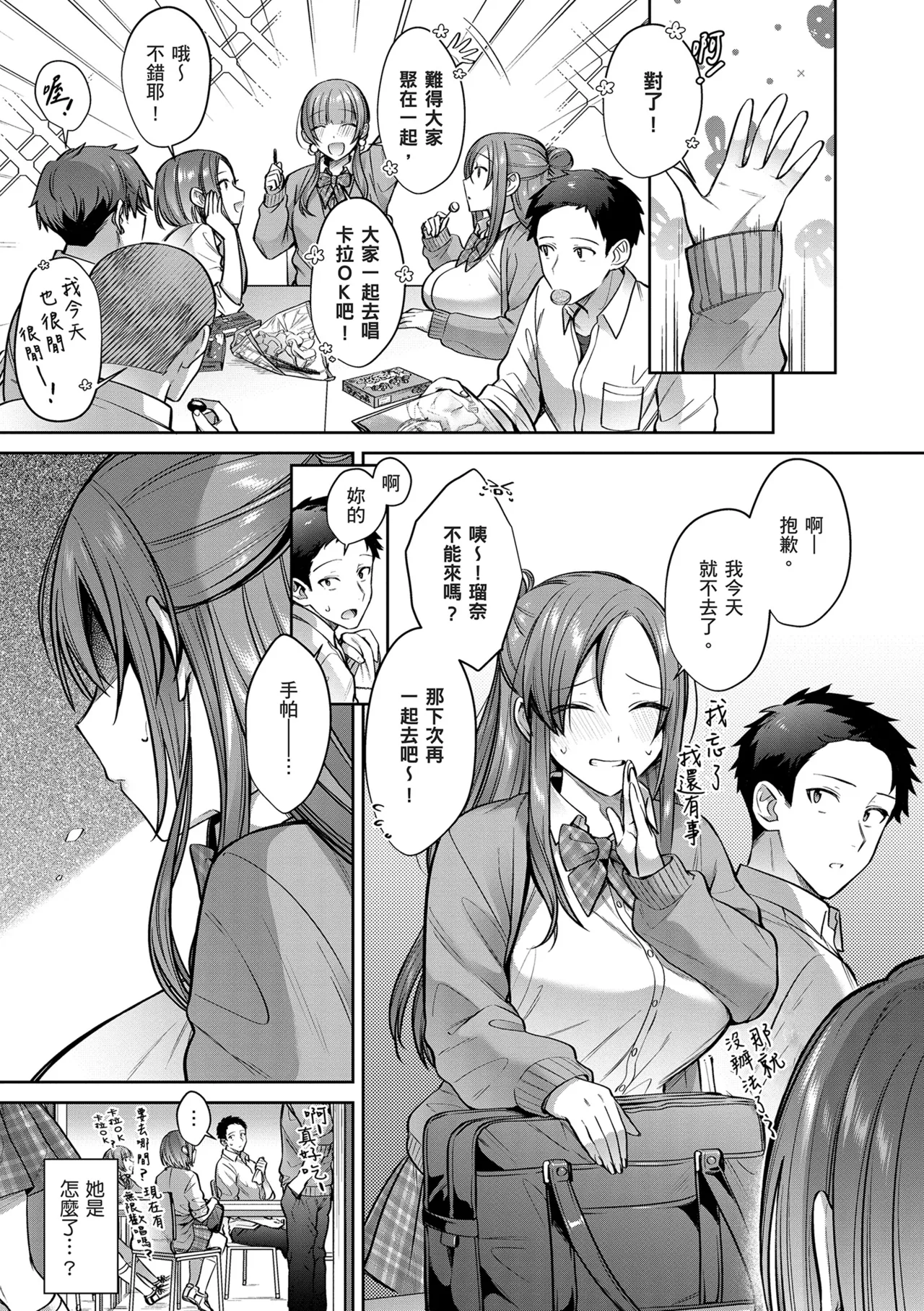 Tsubomi Zakari page 89