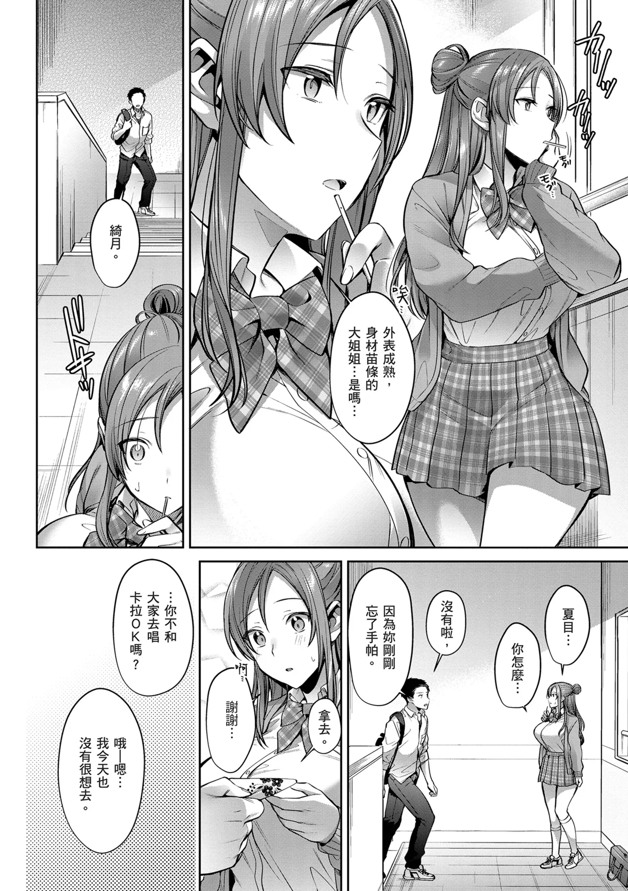 Tsubomi Zakari page 90