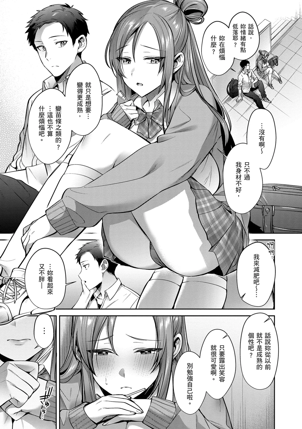Tsubomi Zakari page 91