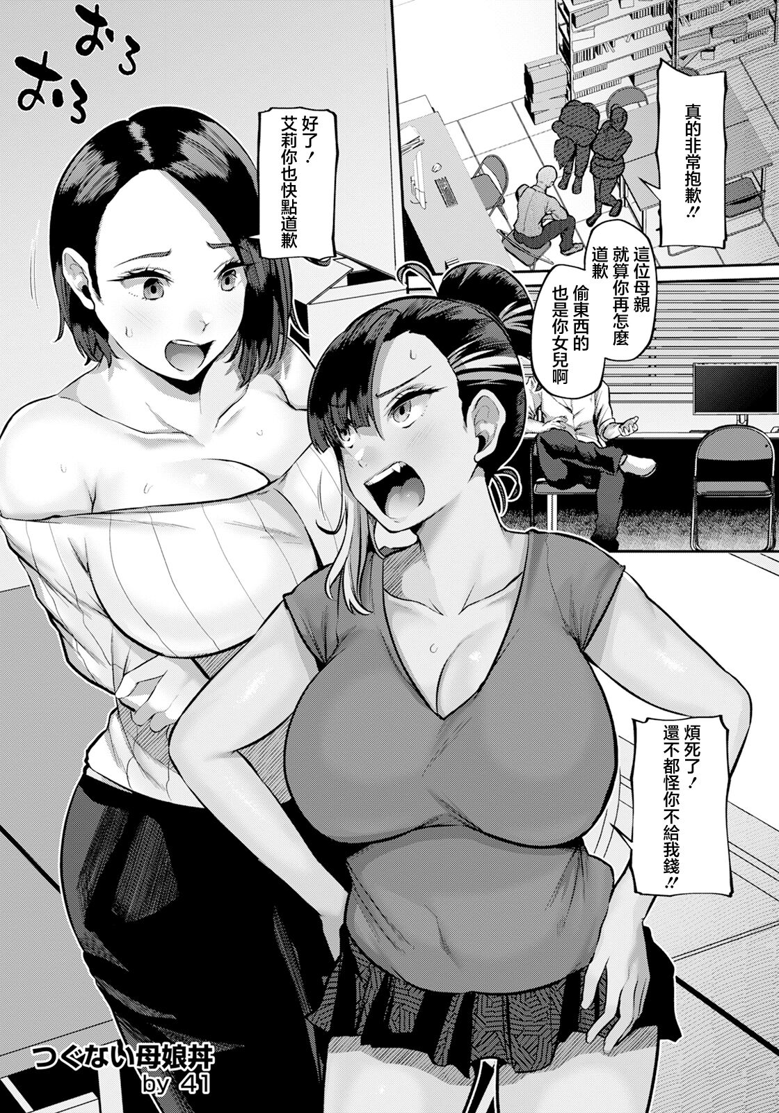 Tsugunai Oyakodon page 5